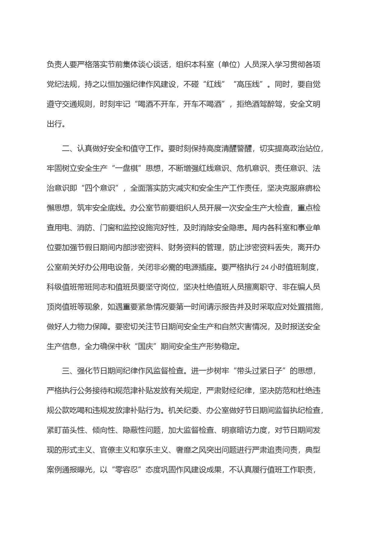 2023年中秋、国庆＂双节＂节前集体廉政谈话提纲_第2页