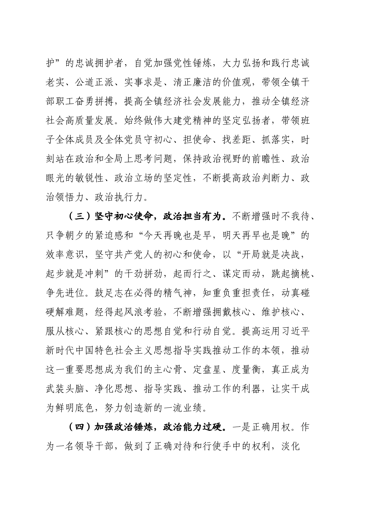 乡镇街道街道干部政治素质自评材料_第2页