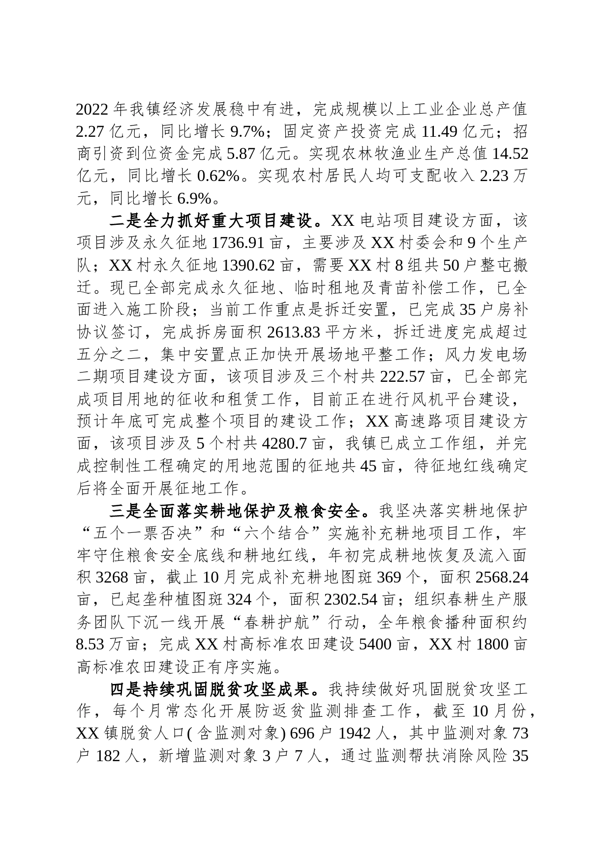乡镇街道街道镇长近三年工作总结_第2页