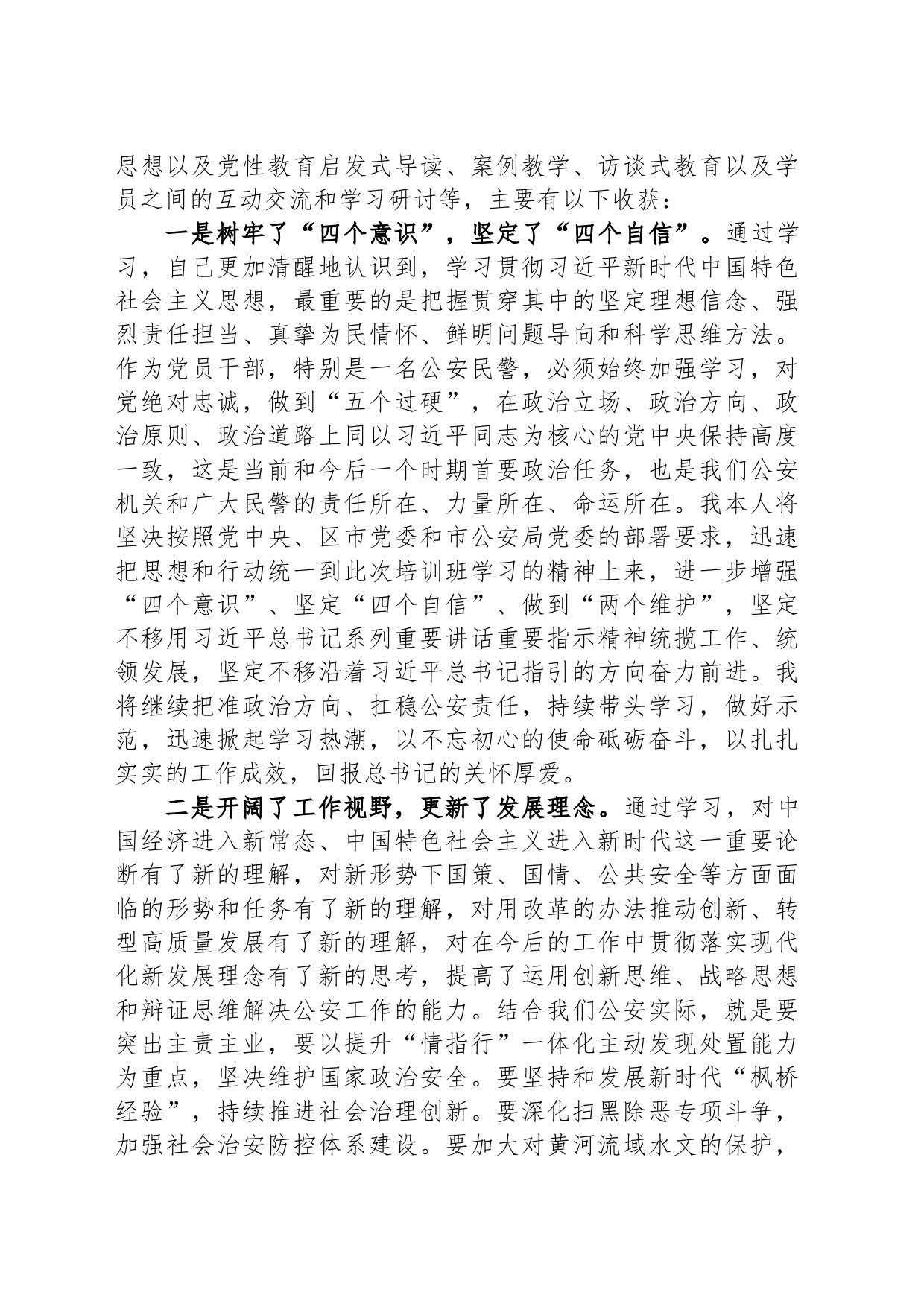 2023年中青年干部培训班党性分析材料_第2页