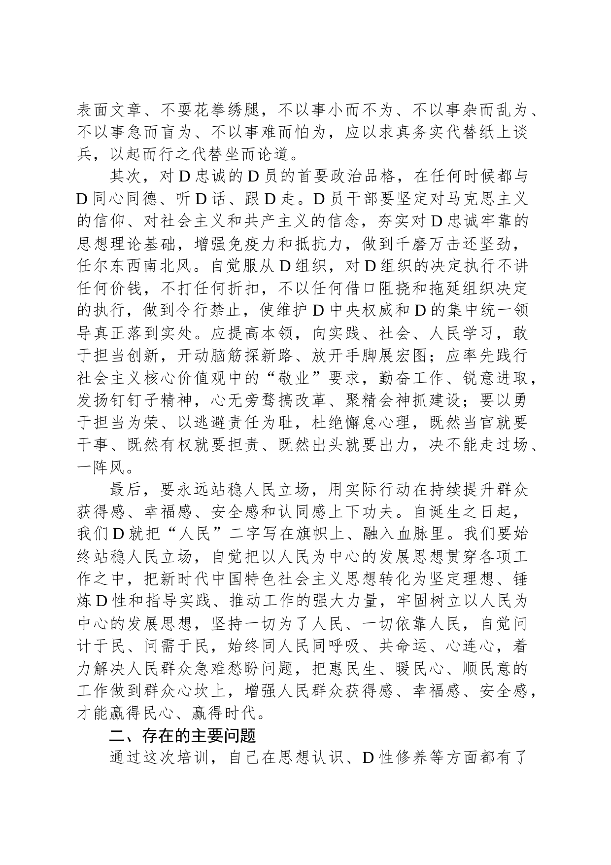 2023年中青班个人党性分析材料_第2页