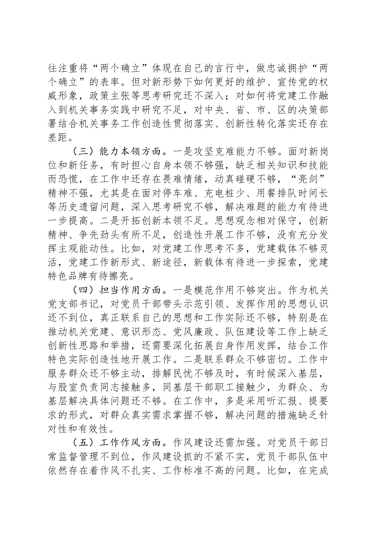 2023年主题教育专题民主生活会个人对照检查剖析材料_第2页