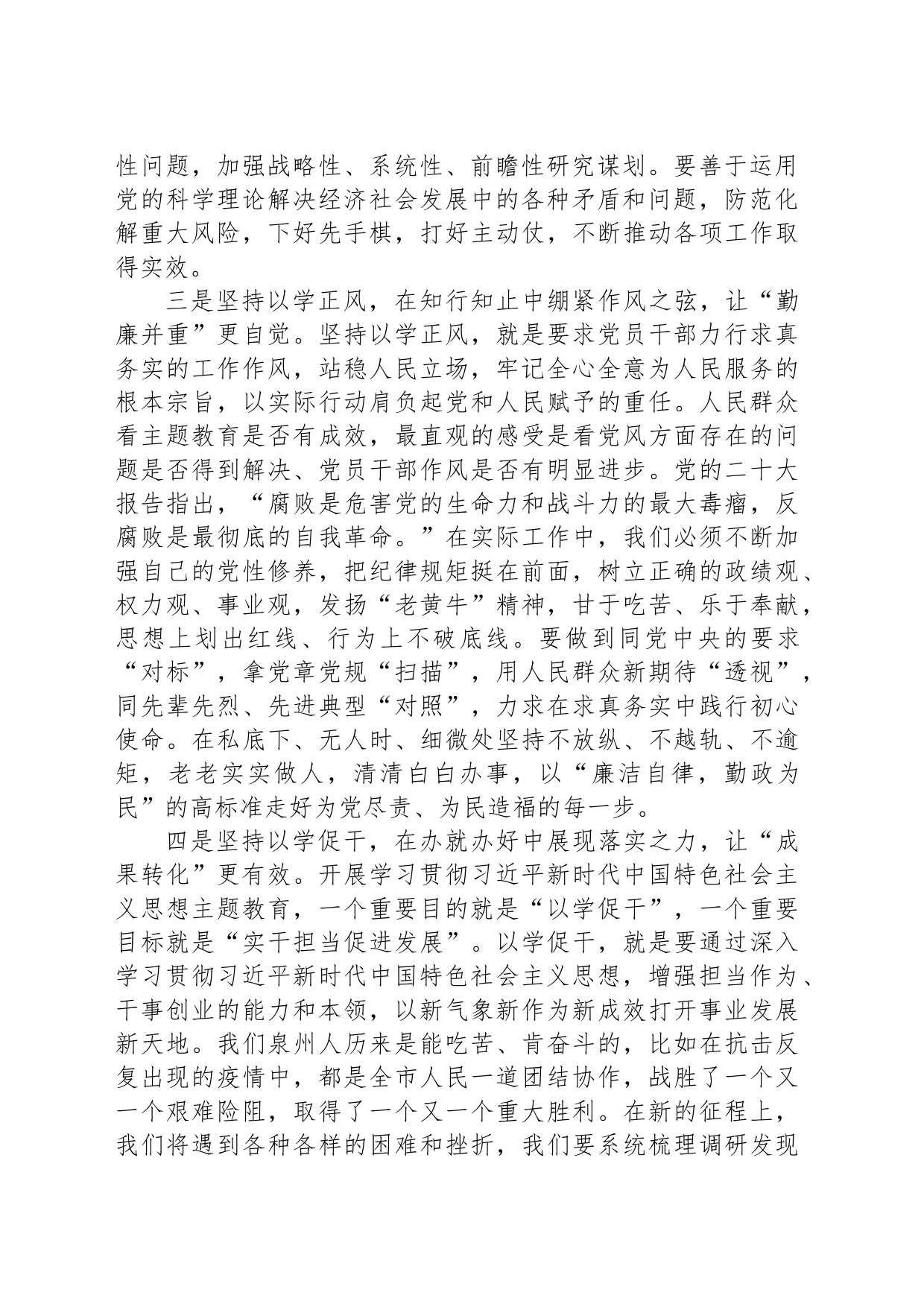 2023年主题教育专题民主生活会会前学习研讨发言材料_第2页