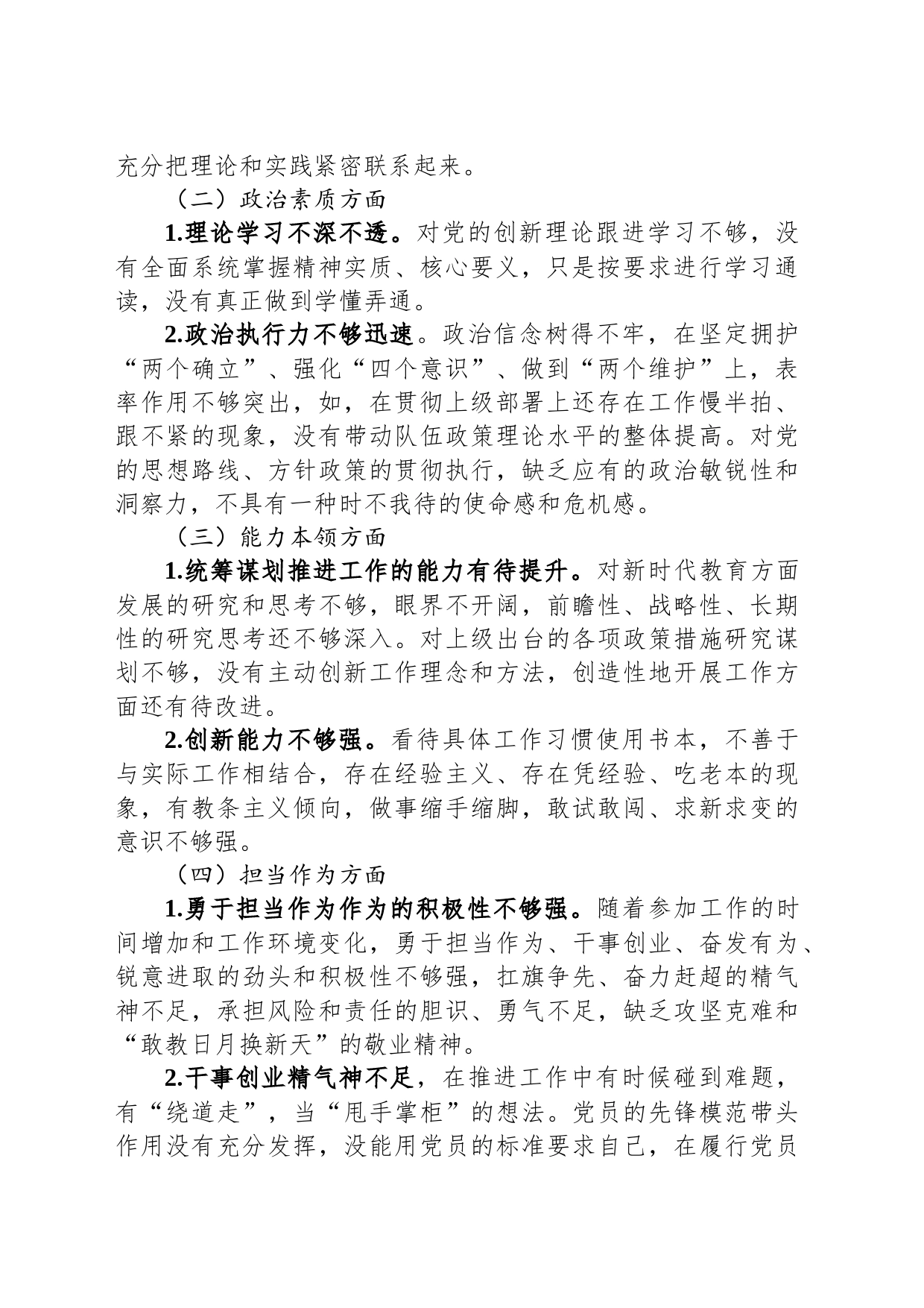 2023年主题教育专题民主生活会党员干部个人对照发言材料_第2页