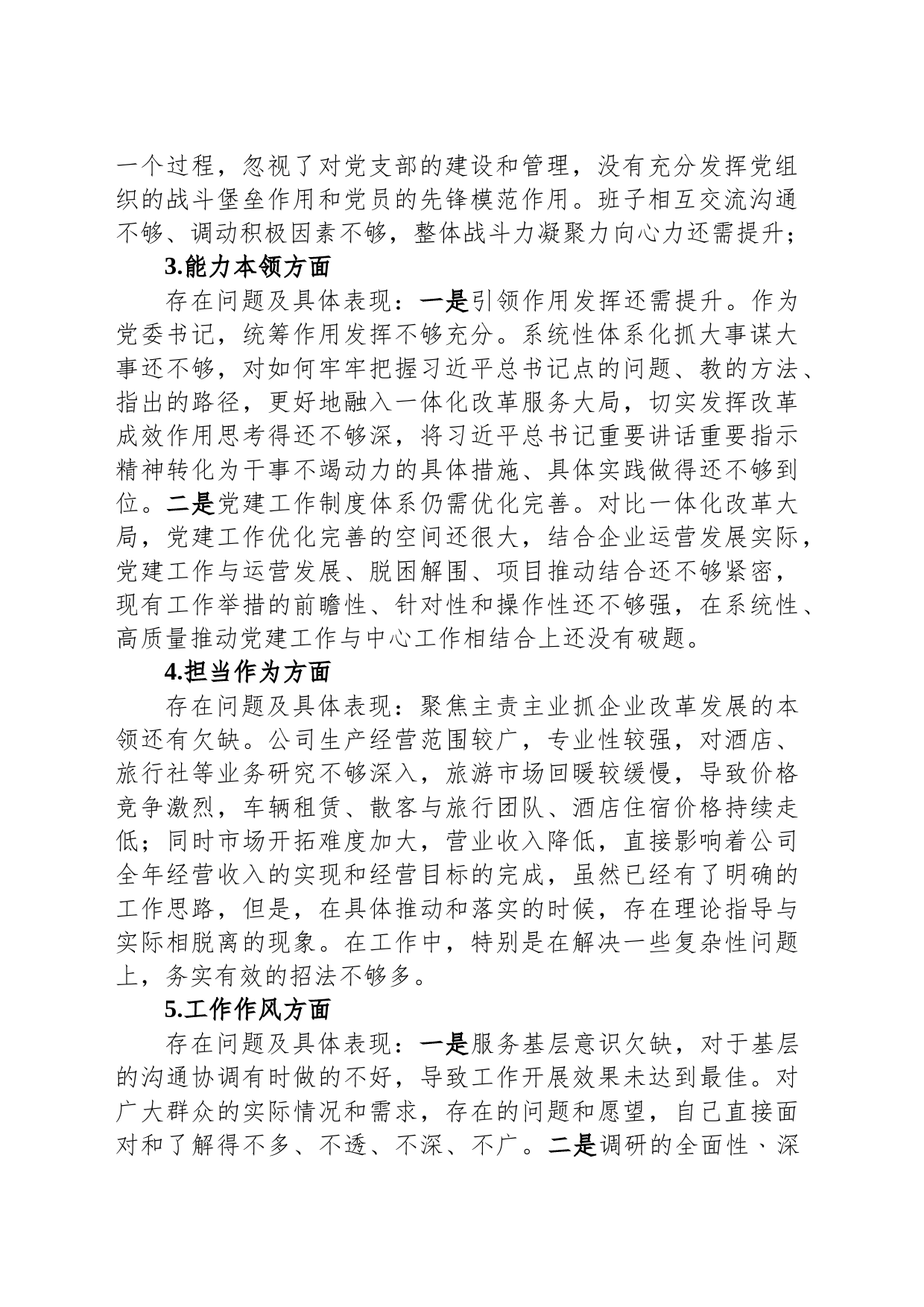 2023年主题教育专题民主生活会公司个人对照检查材料_第2页