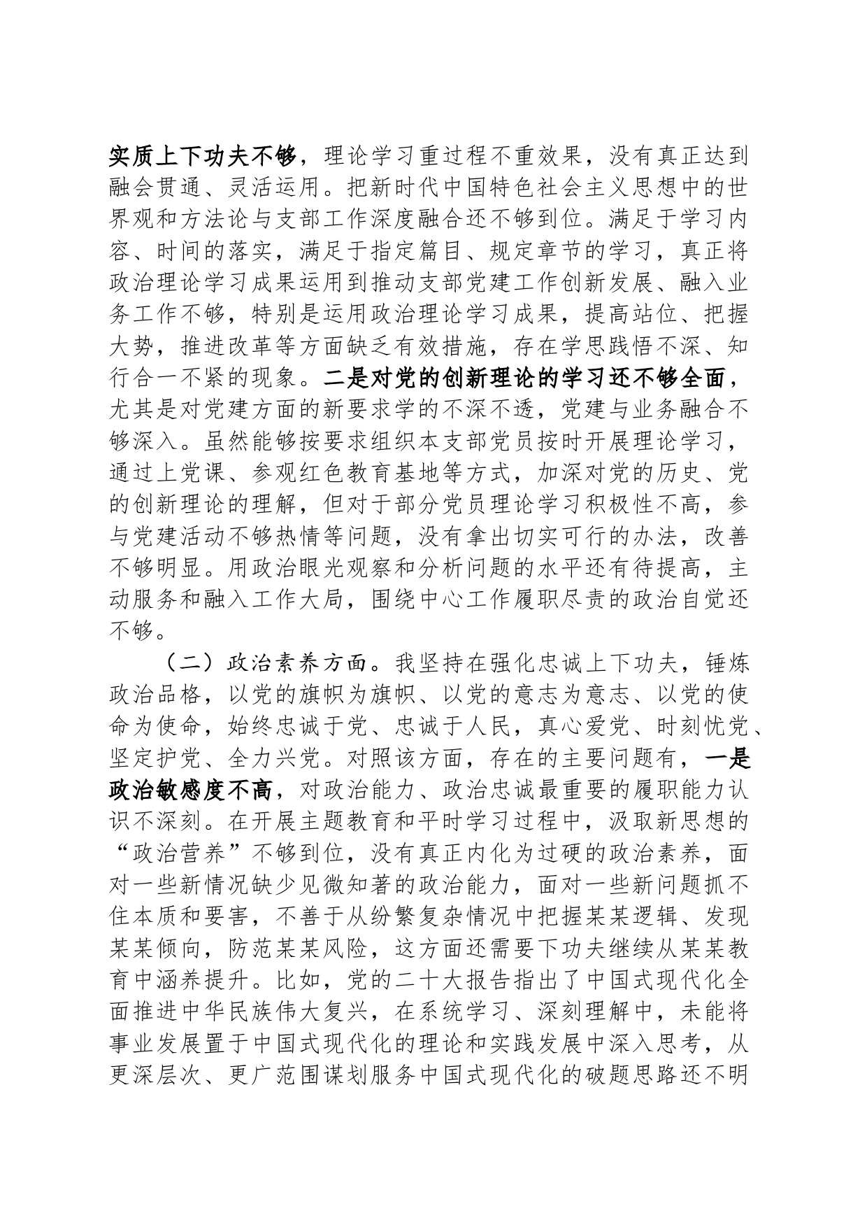 2023年主题教育专题组织生活会个人发言提纲_第2页