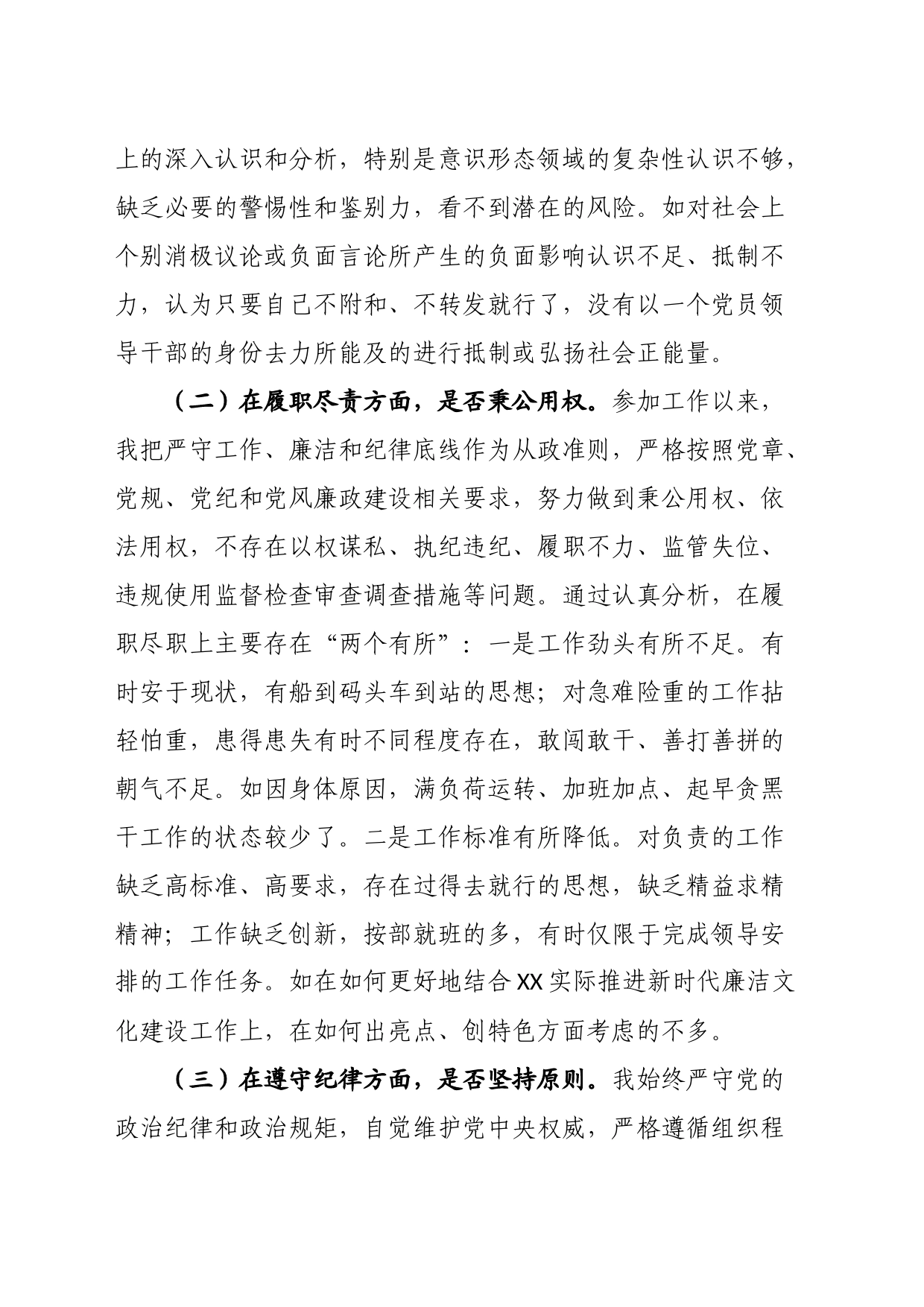 以案为鉴警示教育生活会对照检查材料_第2页