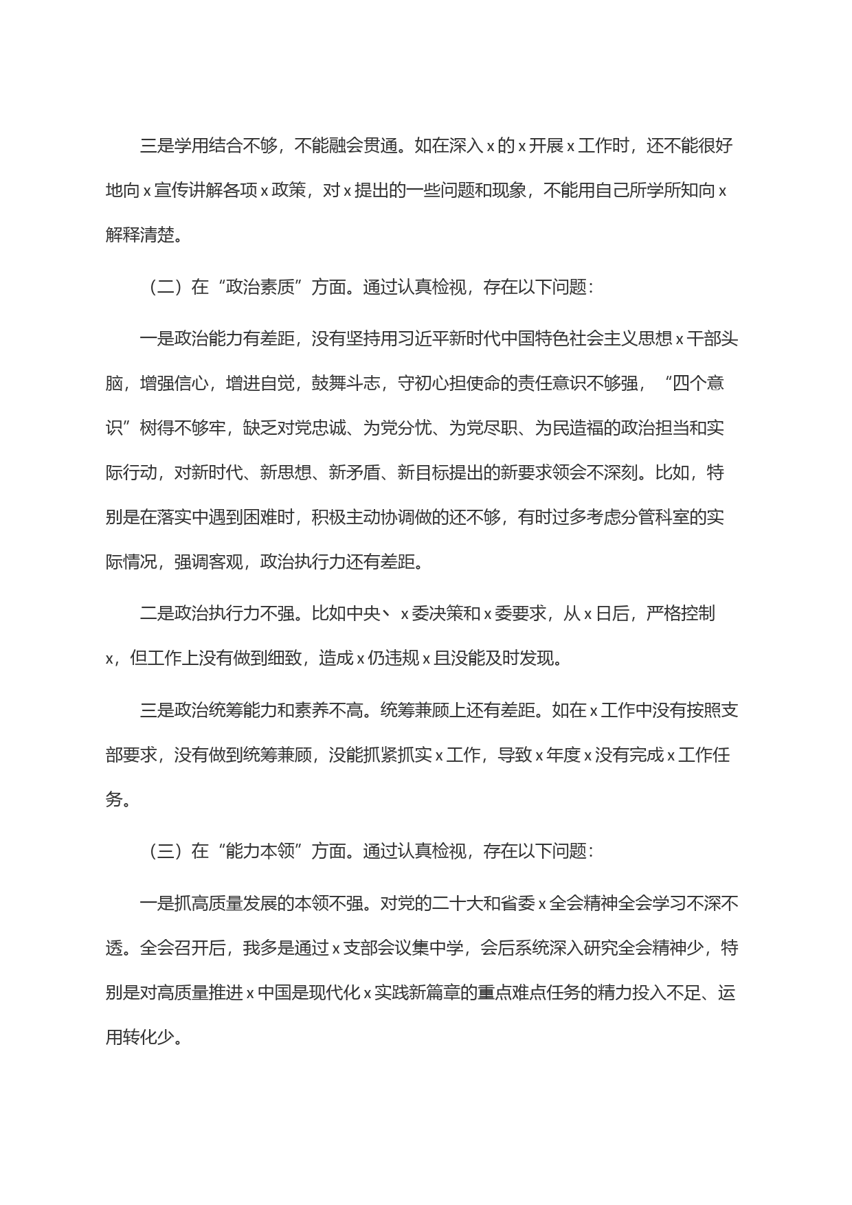 2023年主题教育专题组织生活会个人对照检查材料(＂六个方面＂)_第2页