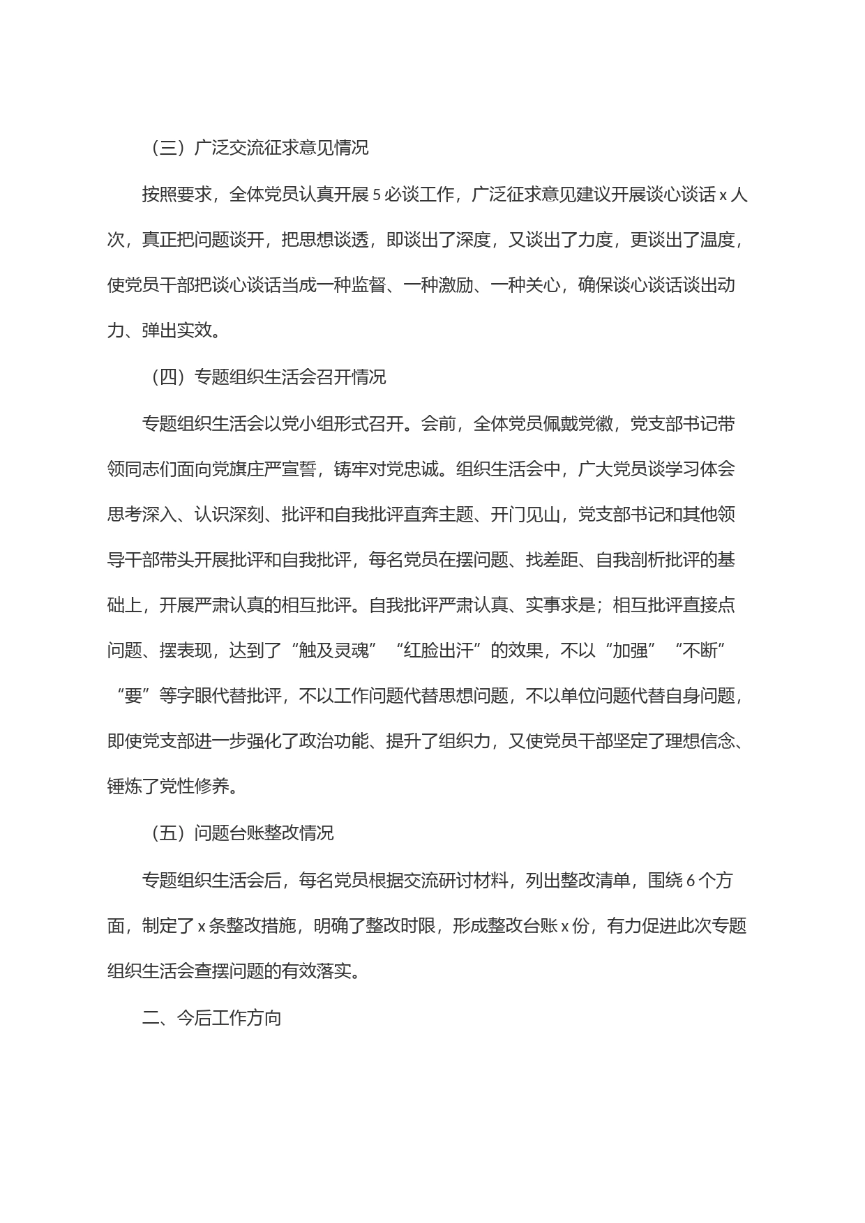 2023年主题教育专题组织生活会情况报告_第2页