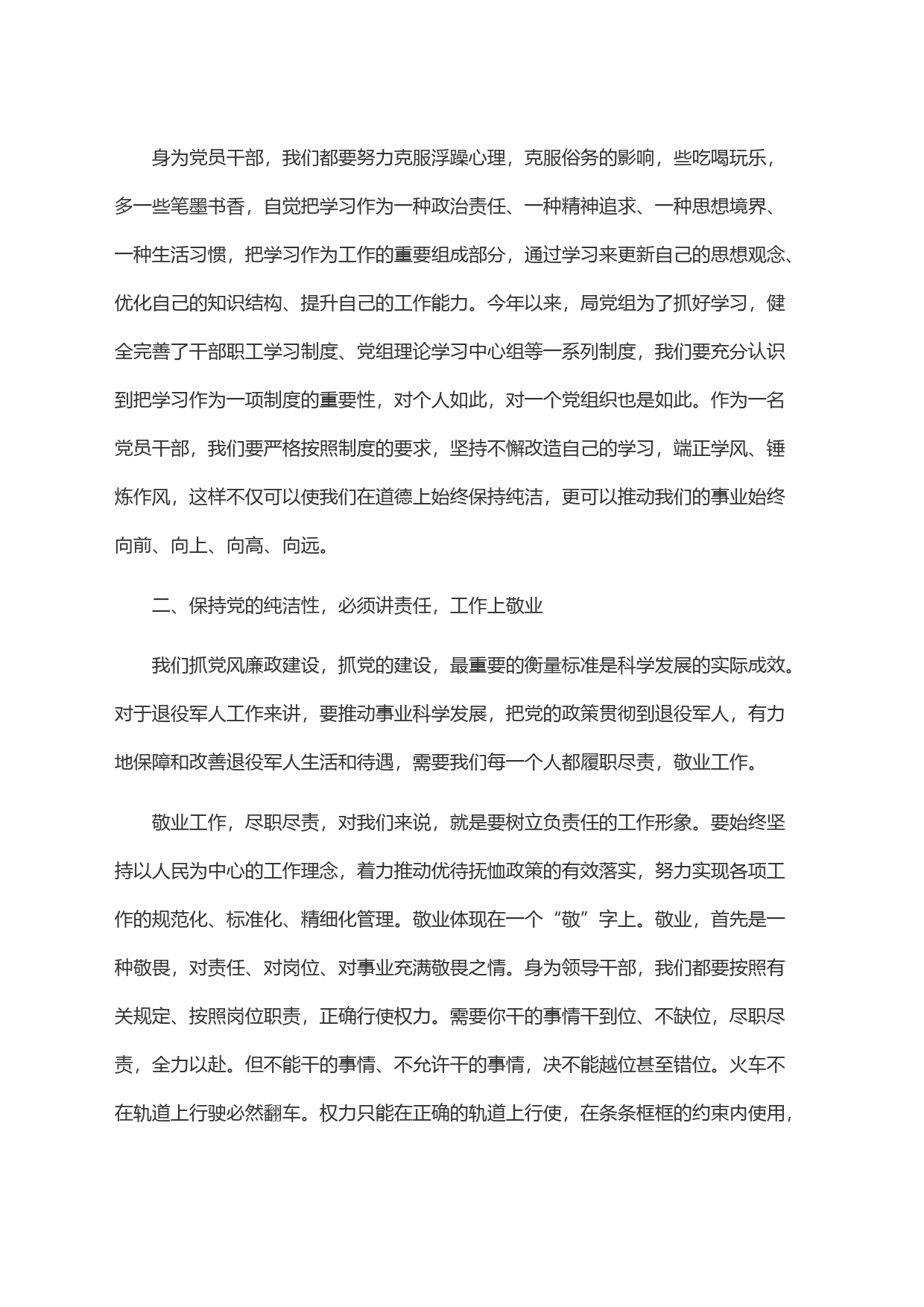 加强党风廉政建设 促进勤政廉政_第2页