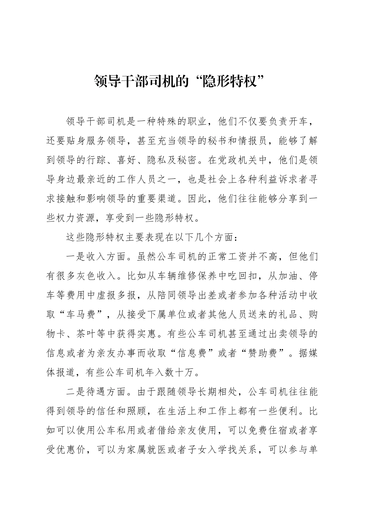 加强公务用车管理心得体会材料汇编（2篇）_第2页