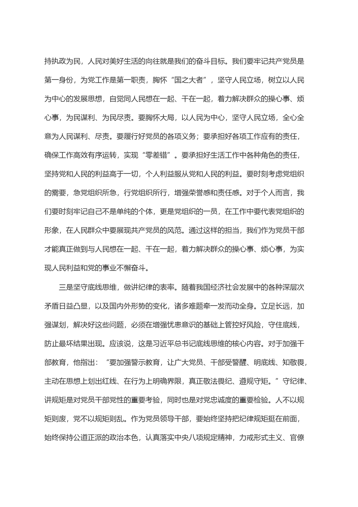 2023年主题教育学习研讨发言_第2页