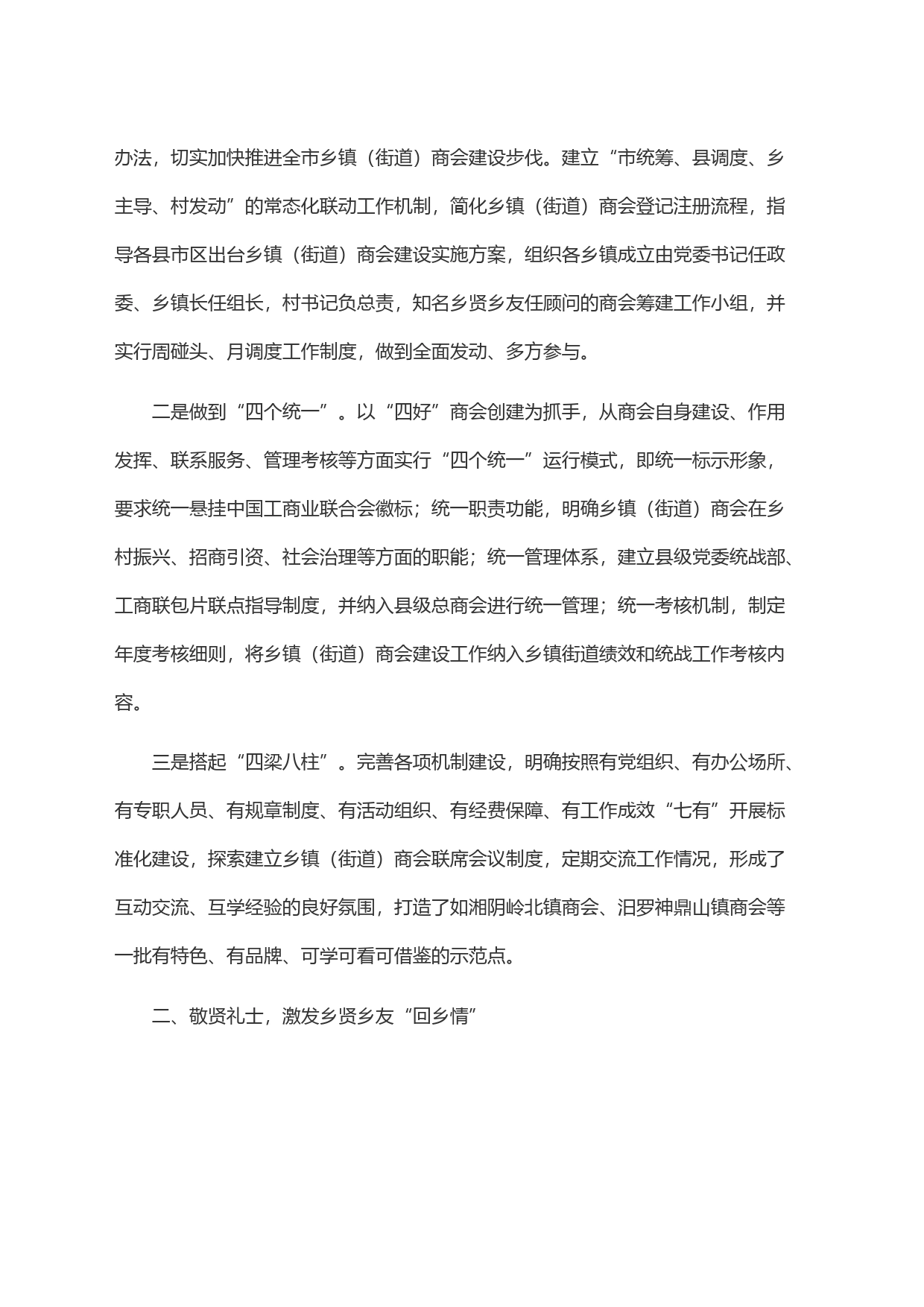 以镇级商会建设为抓手 助力乡村振兴_第2页
