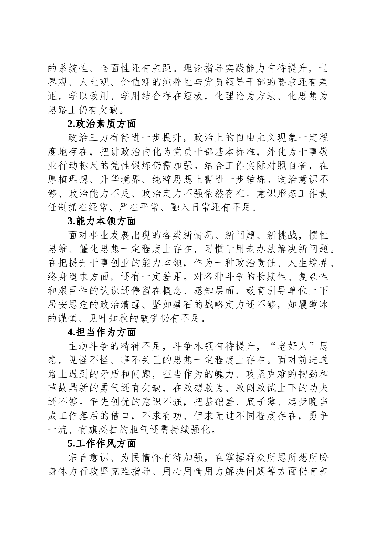 2023年主题教育民主生活会党委班子对照检查材料_第2页