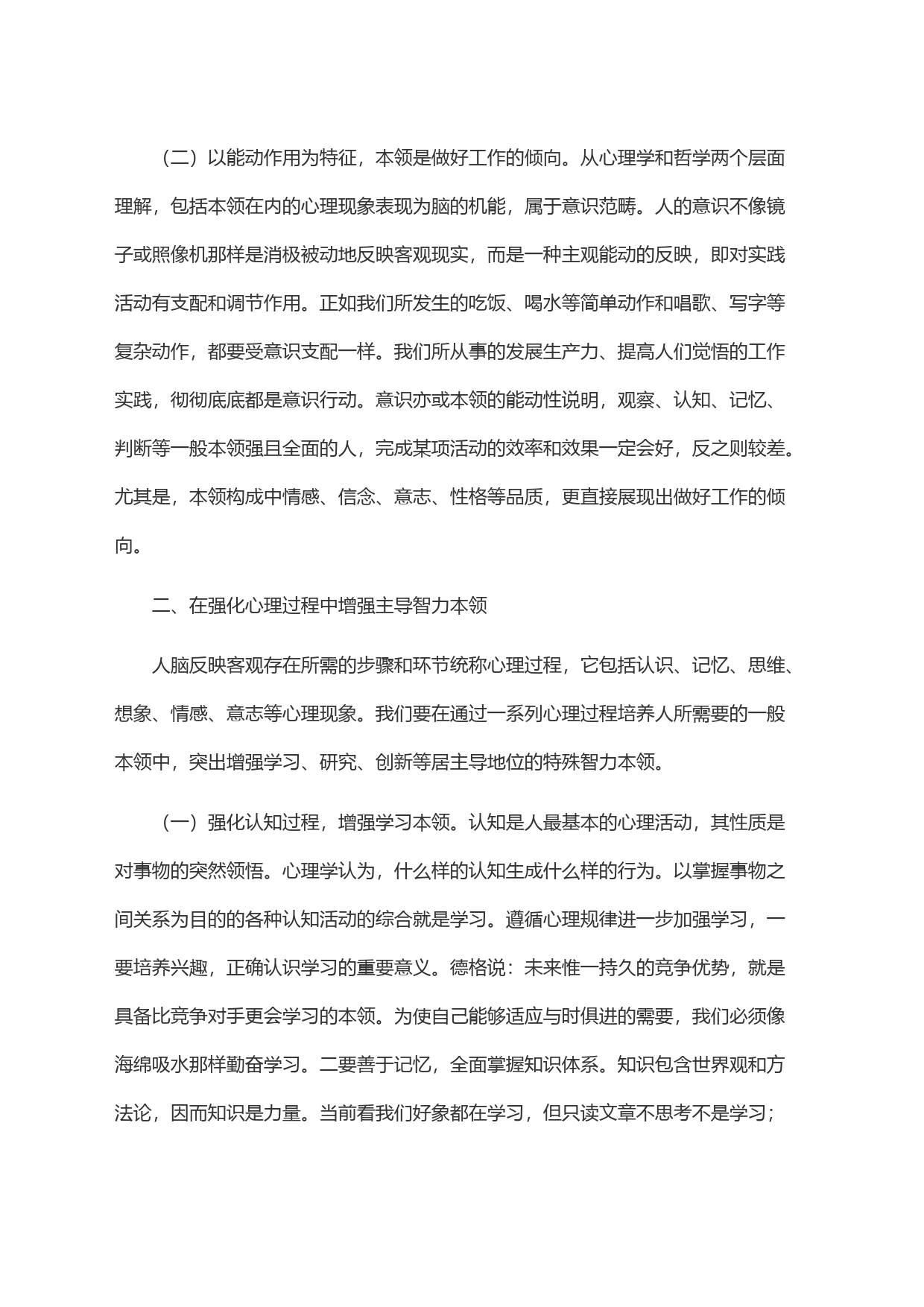 加强干部本领培养 为高质量发展赋能聚力_第2页