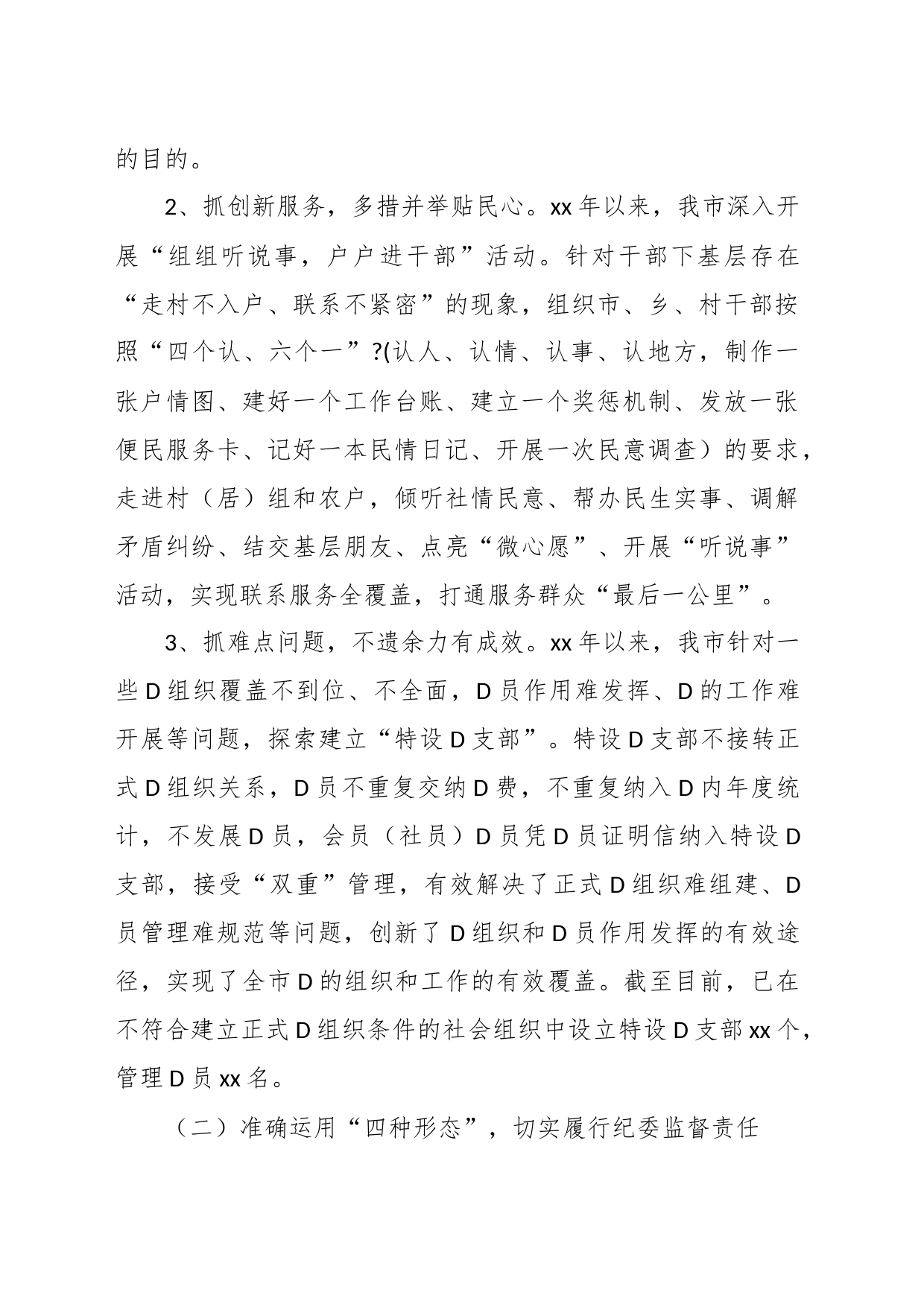 加强新时期党外知识分子思想政治工作的调研报告汇编_第2页