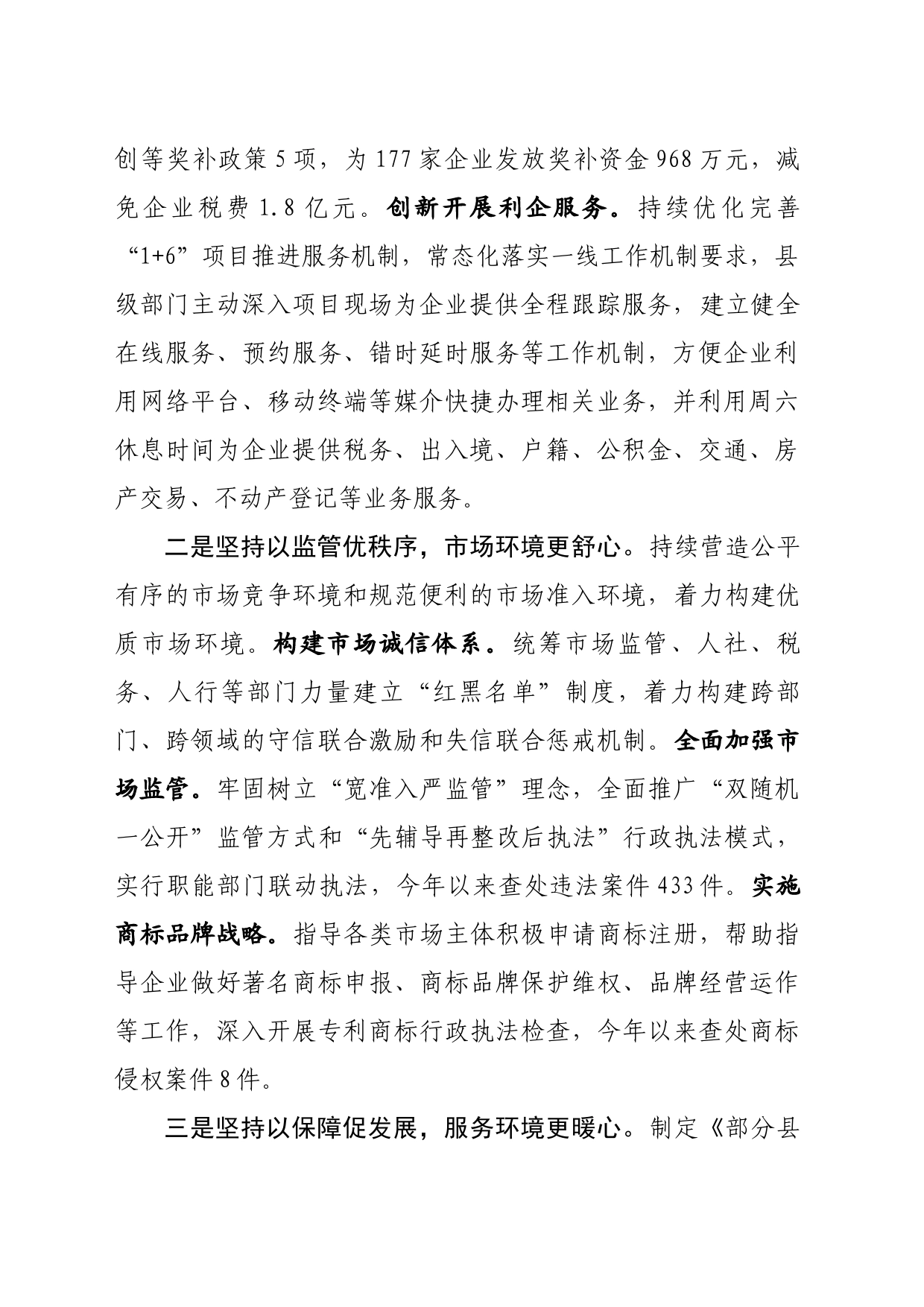 优化营商环境工作专题会议上的工作汇报_第2页