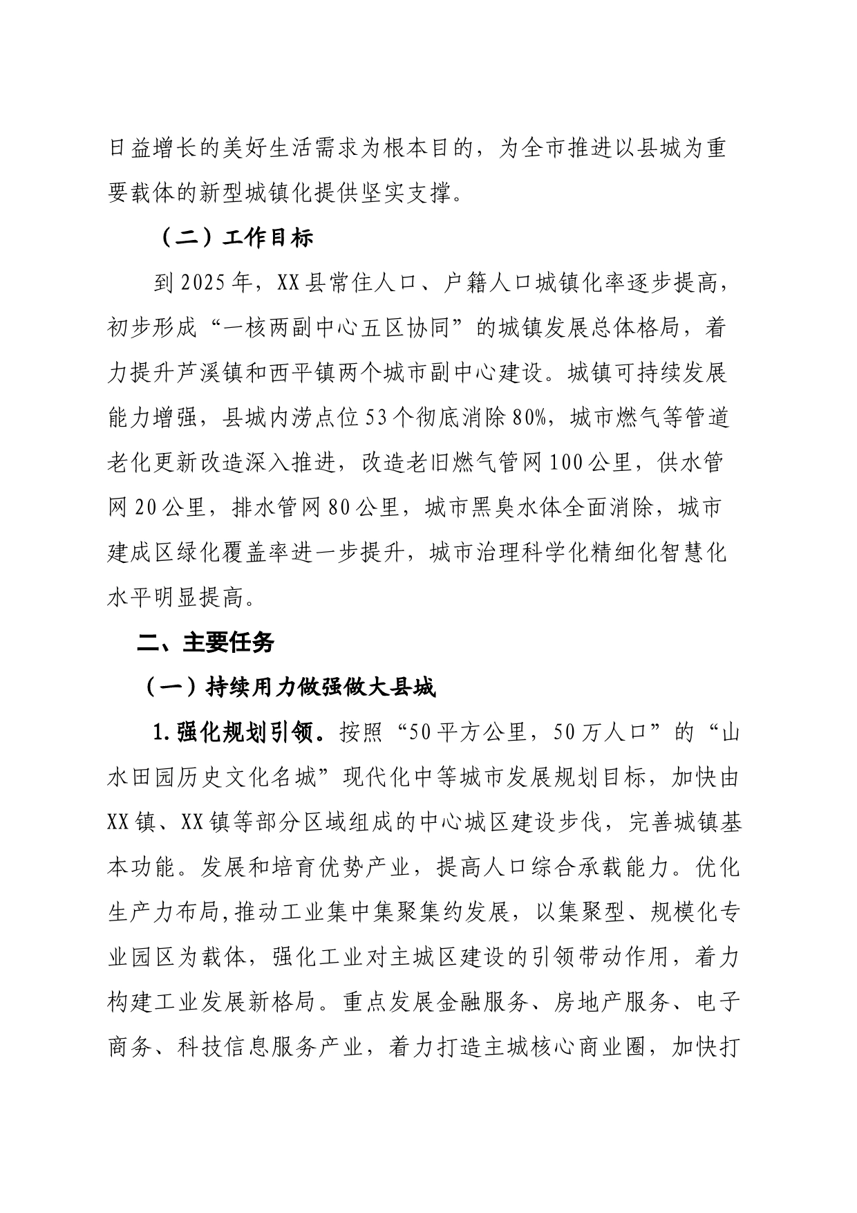 加快推进新型城镇化实施意见_第2页