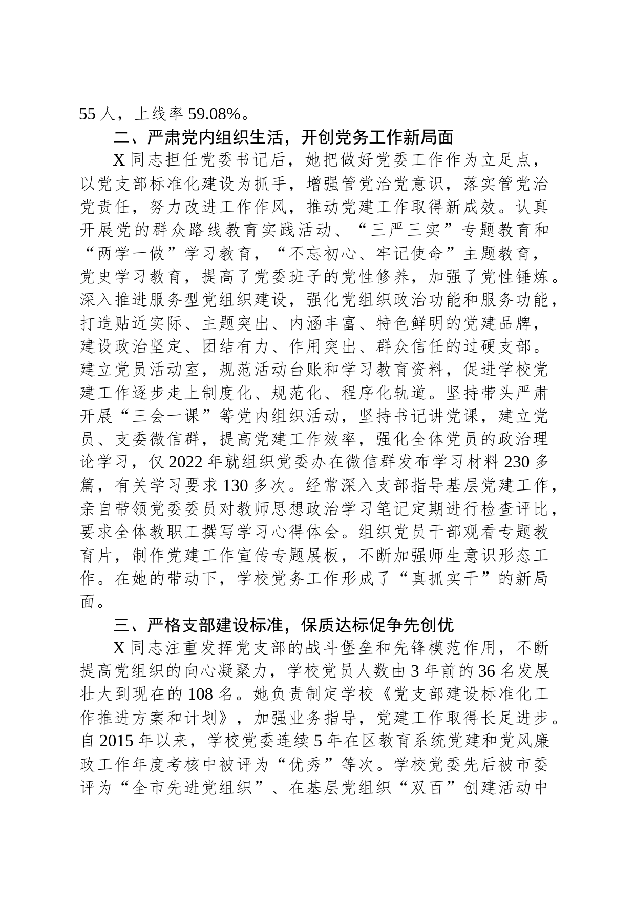 优秀党务工作者先进事迹材料_第2页