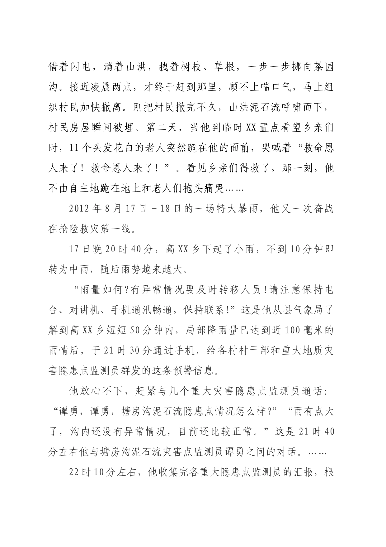 优秀共产党员先进事迹材料_第2页