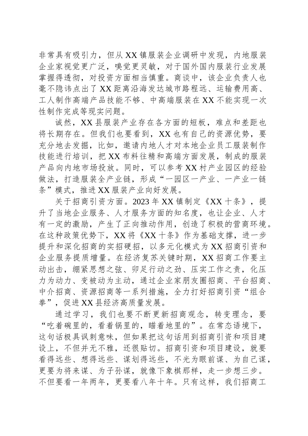 2023年乡镇街道跟班学习发言_第2页