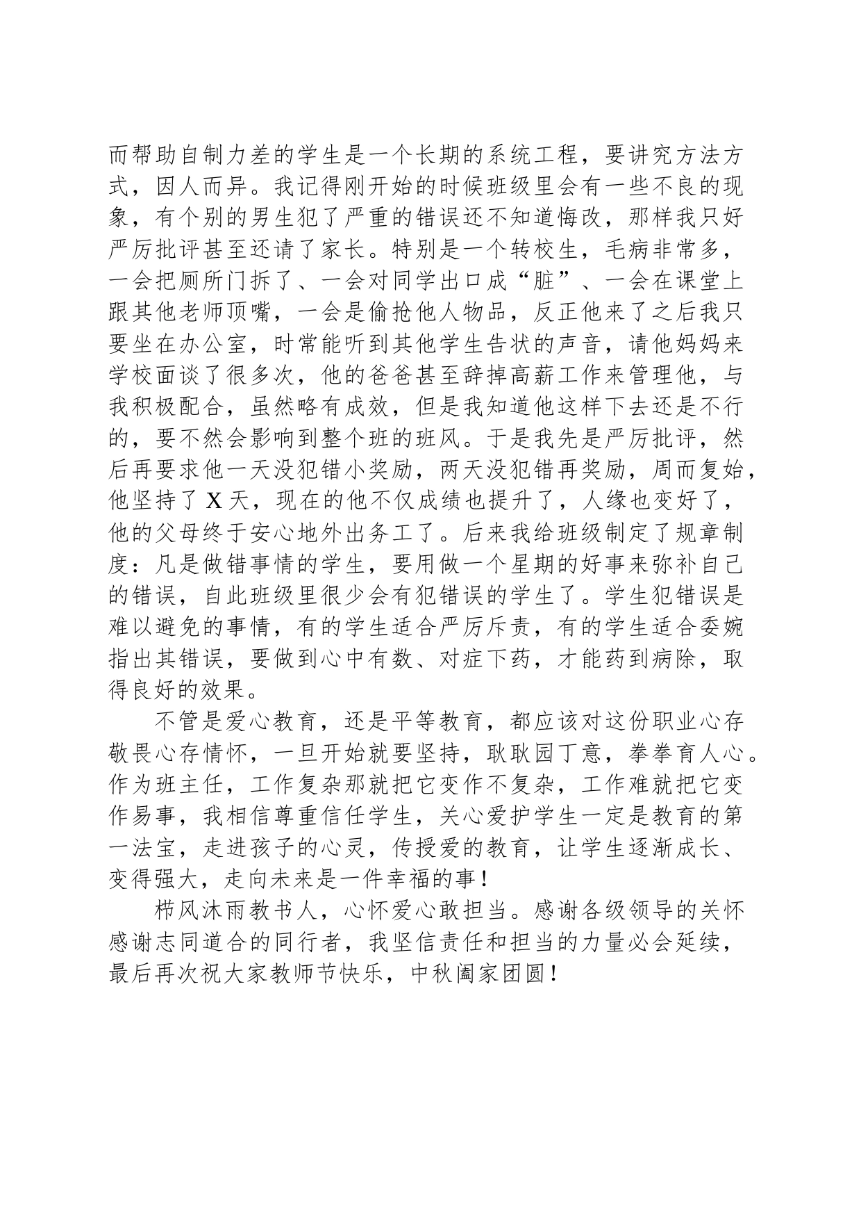 优秀教师代表在庆祝教师节表彰会上的发言_第2页