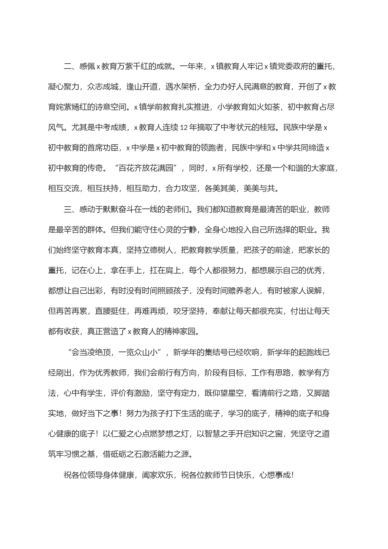 优秀教师代表在庆祝表彰教师节大会上发言_第2页