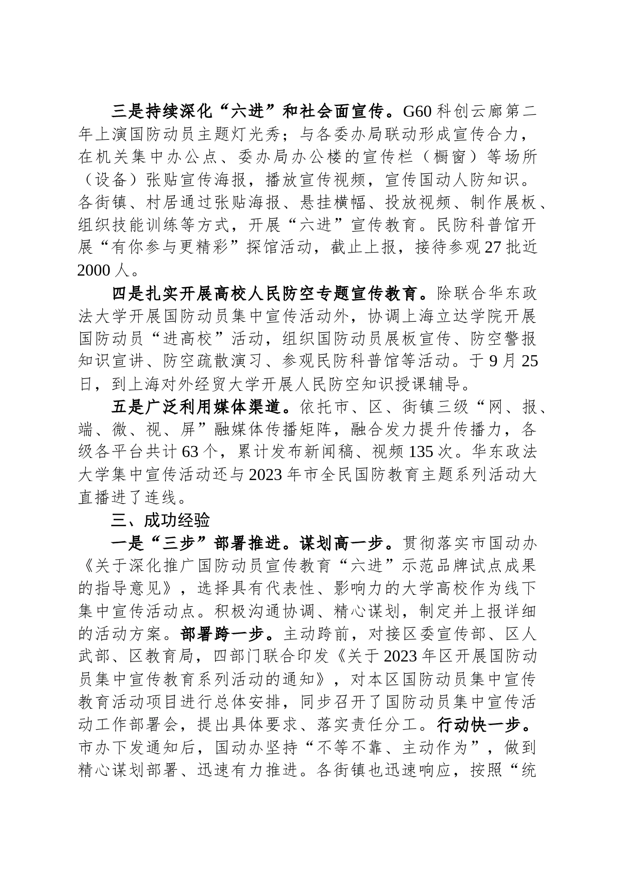 区2023年国防动员集中宣传活动情况报告_第2页