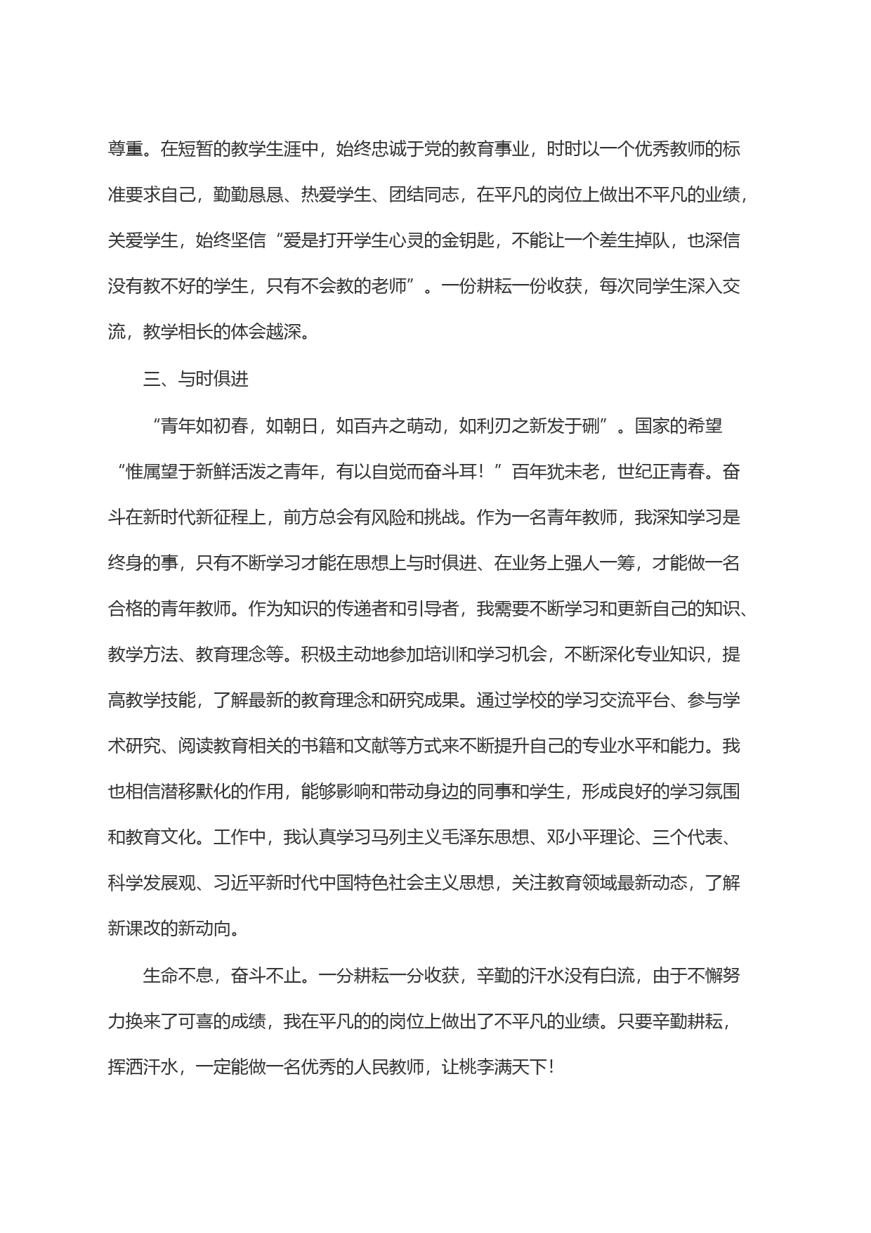 优秀青年教师先进事迹材料_第2页