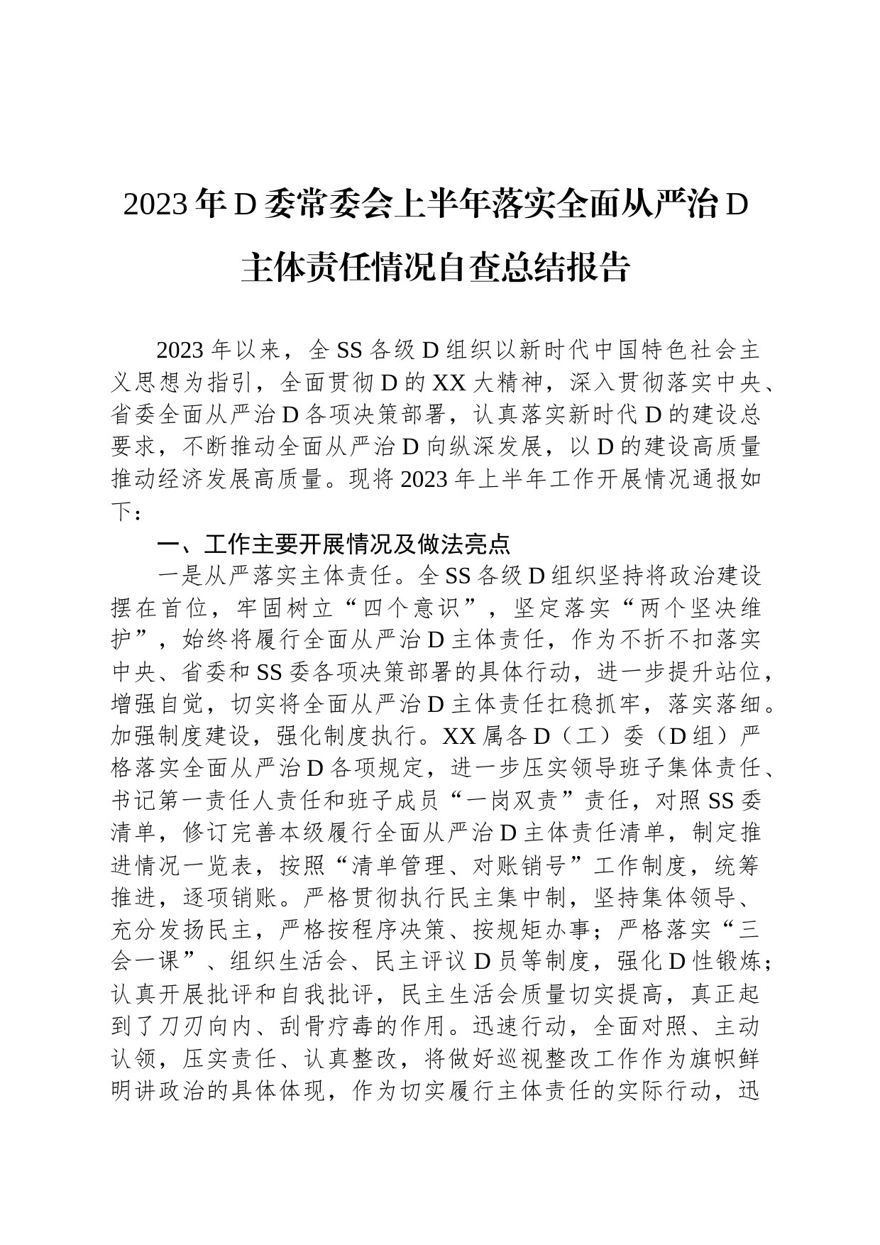 2023年党委常委会上半年落实全面从严治党主体责任情况自查总结报告_第1页