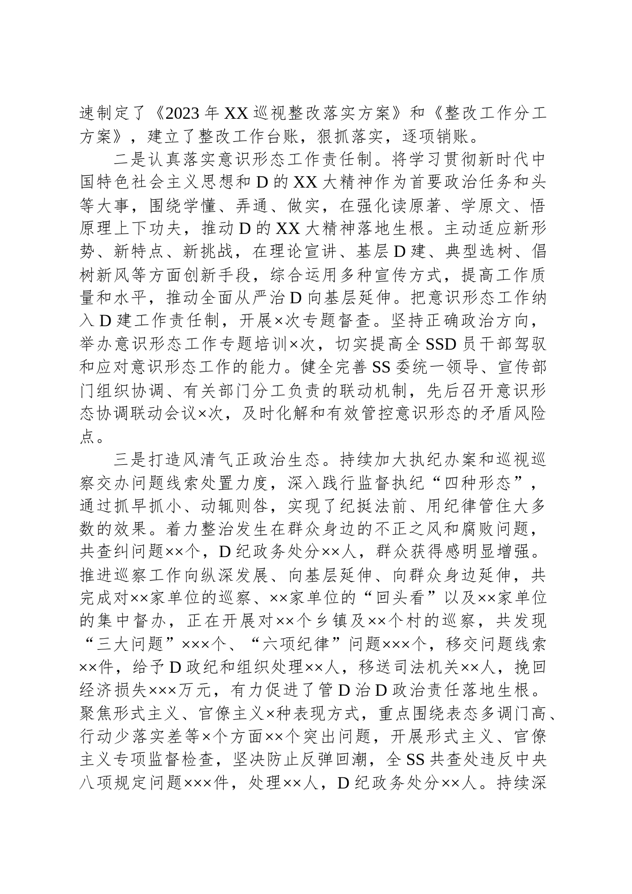 2023年党委常委会上半年落实全面从严治党主体责任情况自查总结报告_第2页