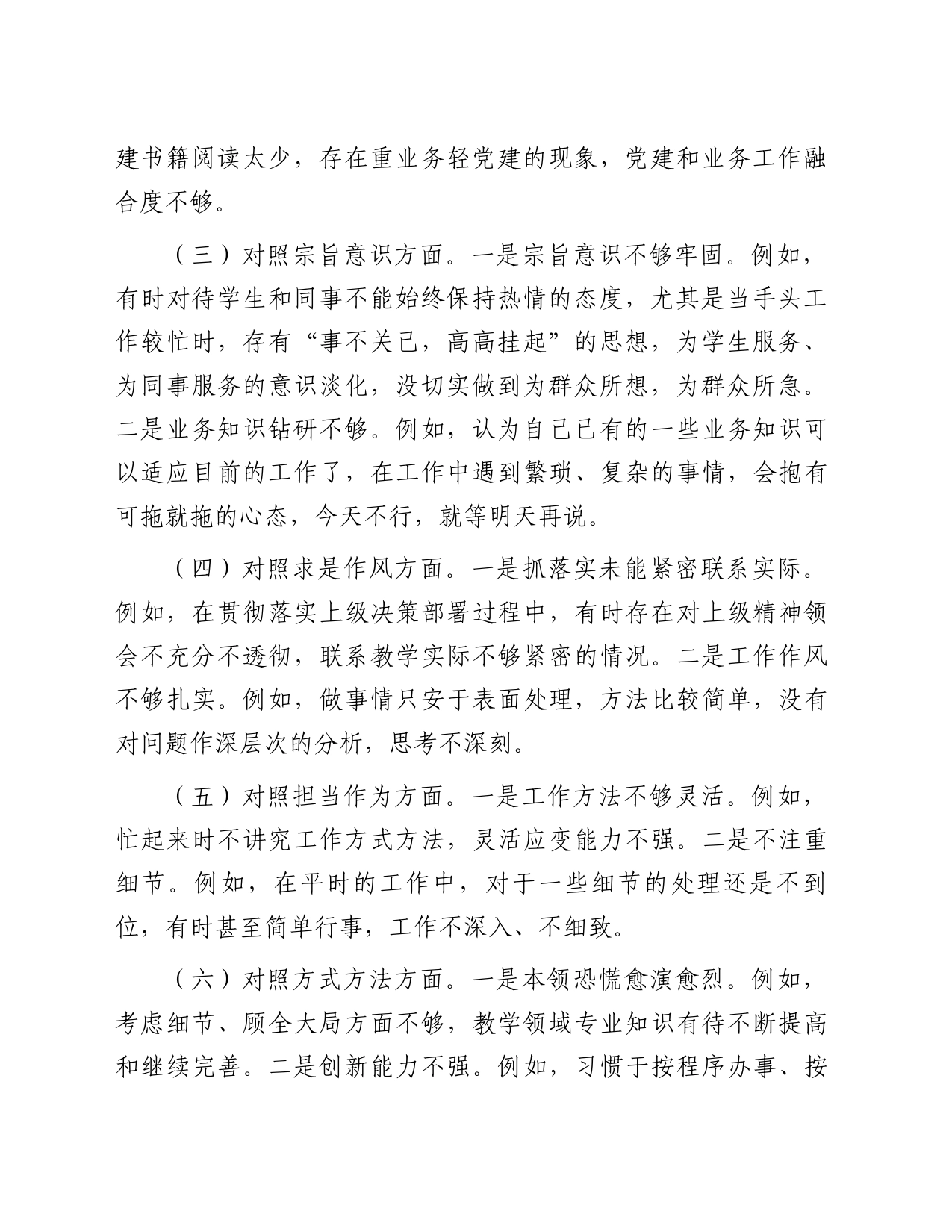作风建设学习检视活动对照检查材料_第2页