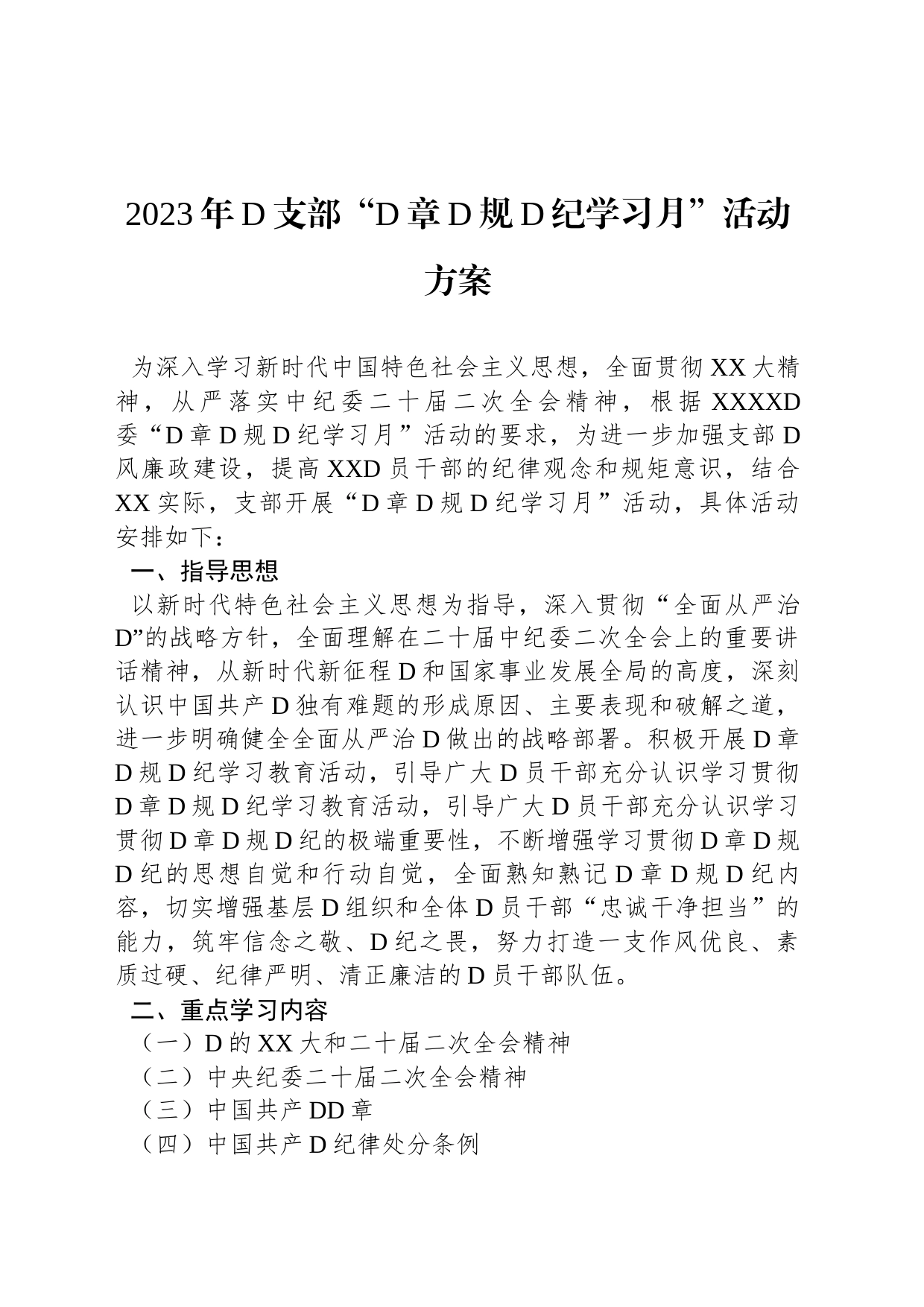 2023年党支部“党章党规党纪学习月”活动方案_第1页