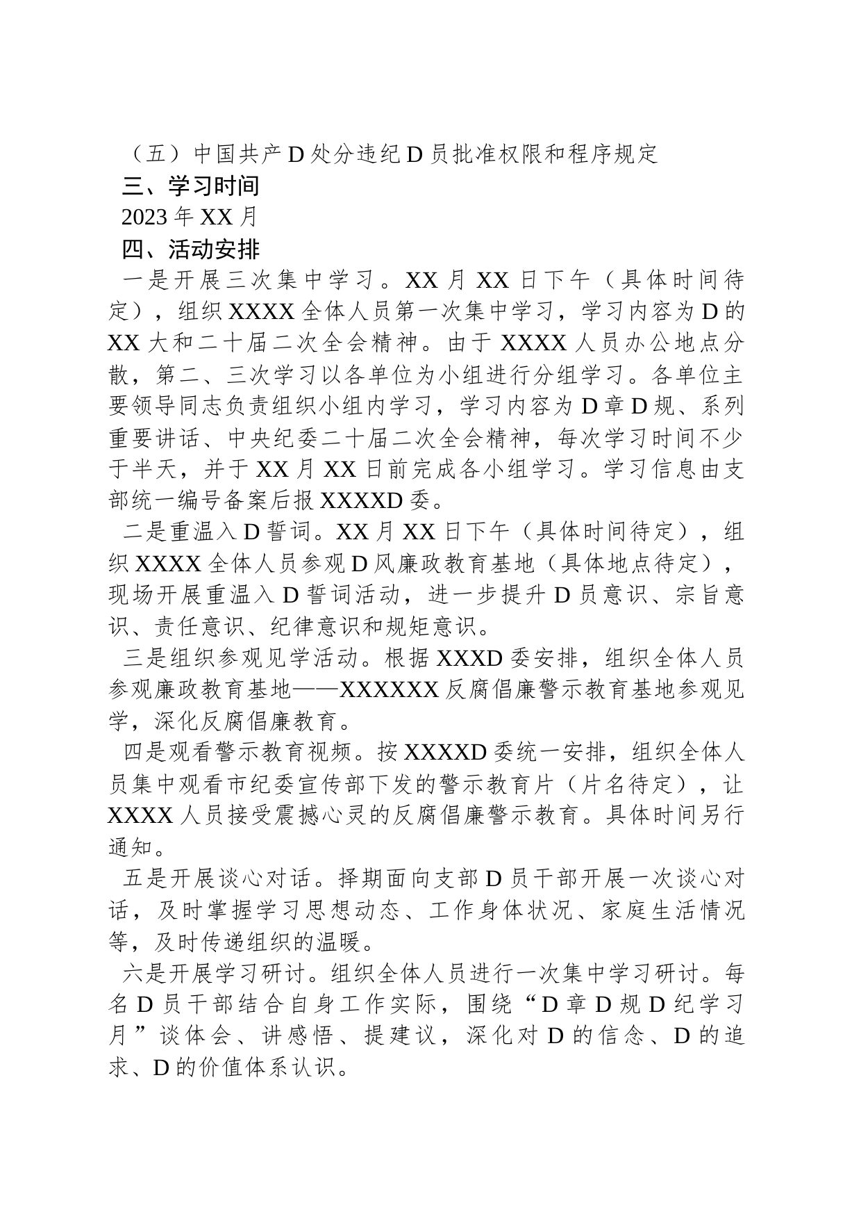 2023年党支部“党章党规党纪学习月”活动方案_第2页
