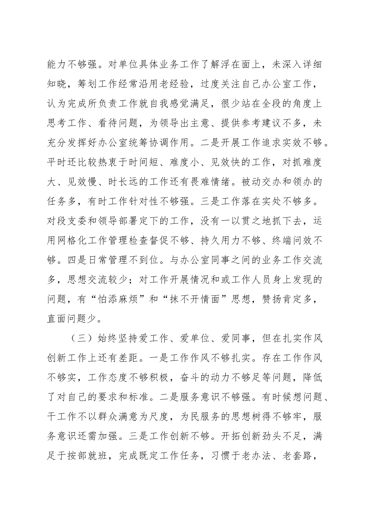 作风教育大整顿专题会议自我剖析材料_第2页