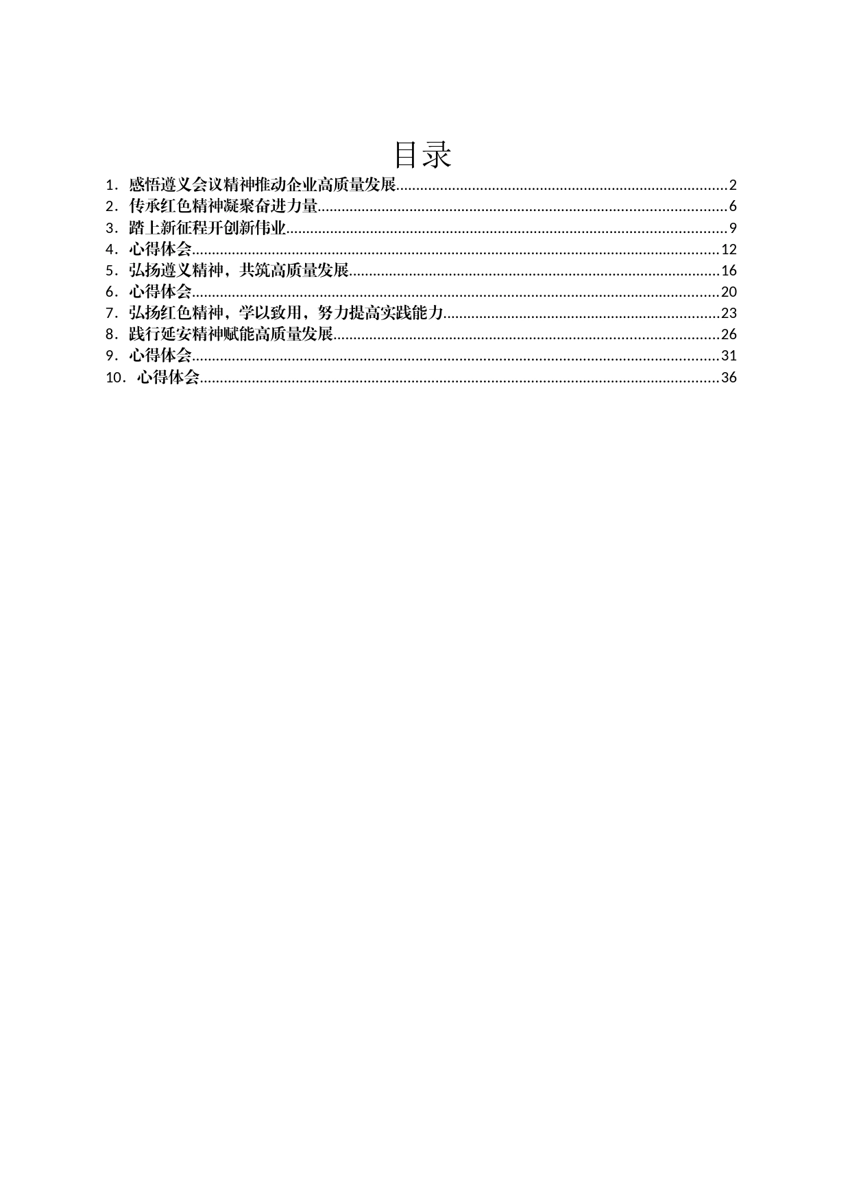 2023年党支部书记培训班心得体会汇编（10篇）_第1页