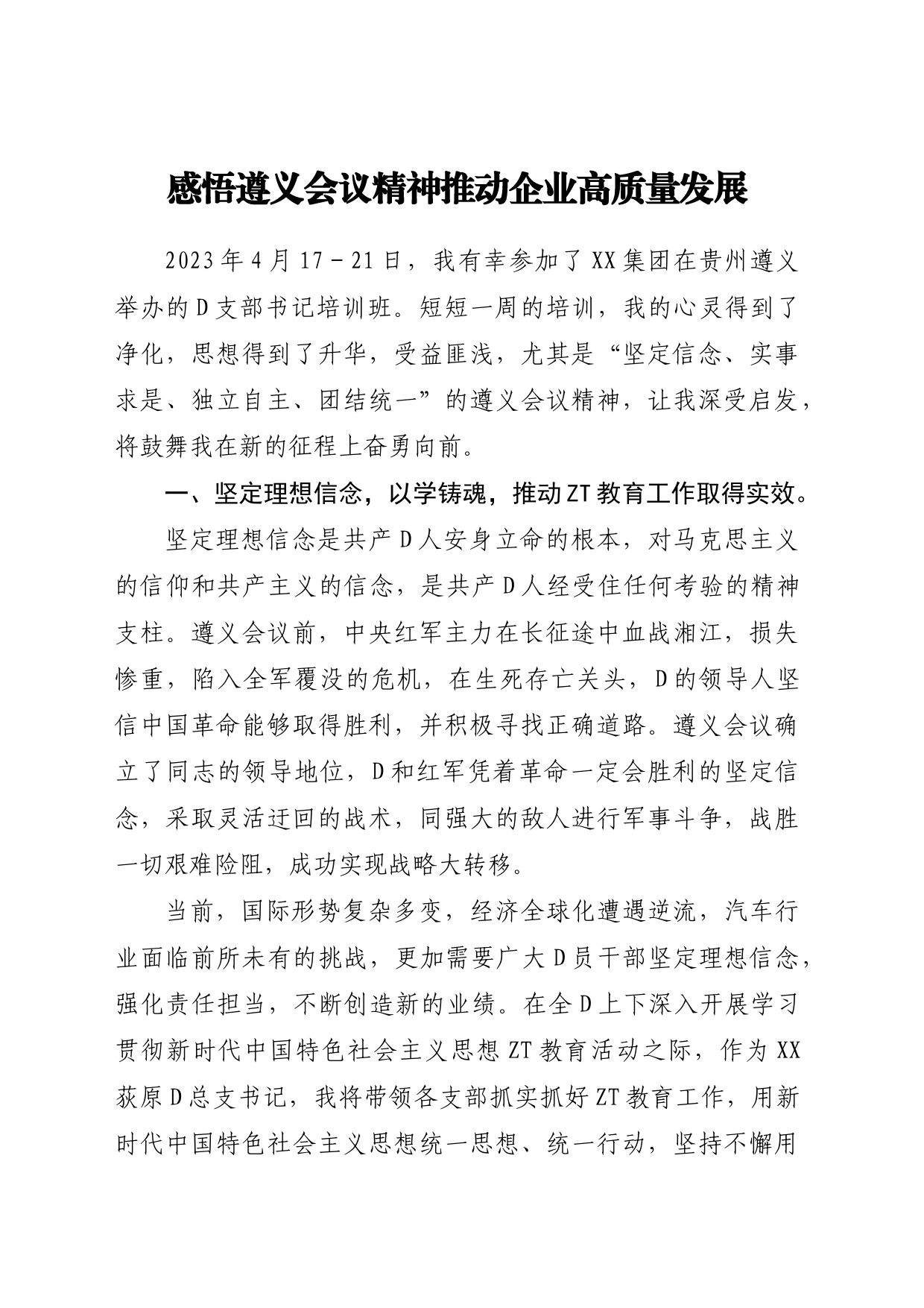 2023年党支部书记培训班心得体会汇编（10篇）_第2页