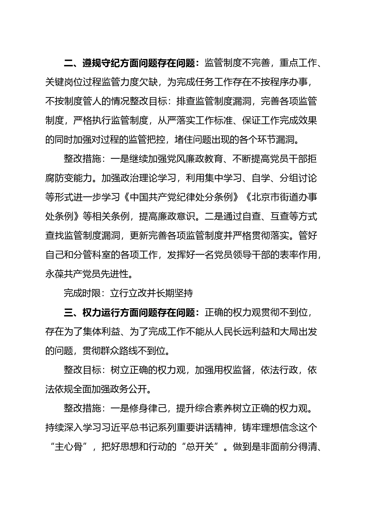 2023年党支部问题清单及整改措施汇编_第2页