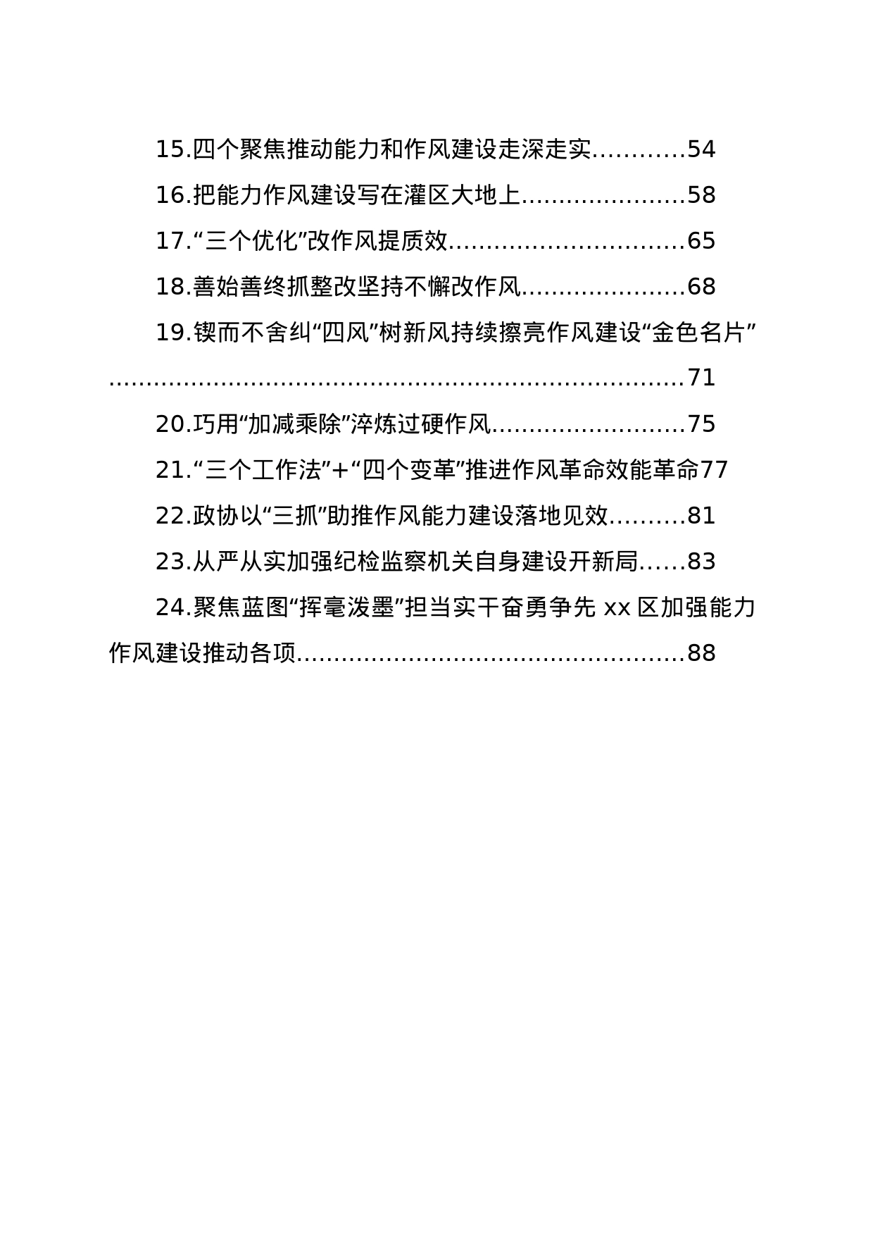 作风能力建设工作经验交流材料汇编（24篇）_第2页