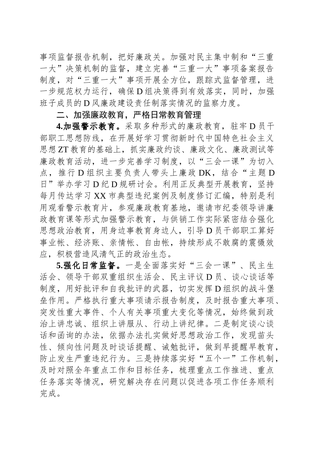 2023年党风廉政建设和反腐败工作安排意见_第2页