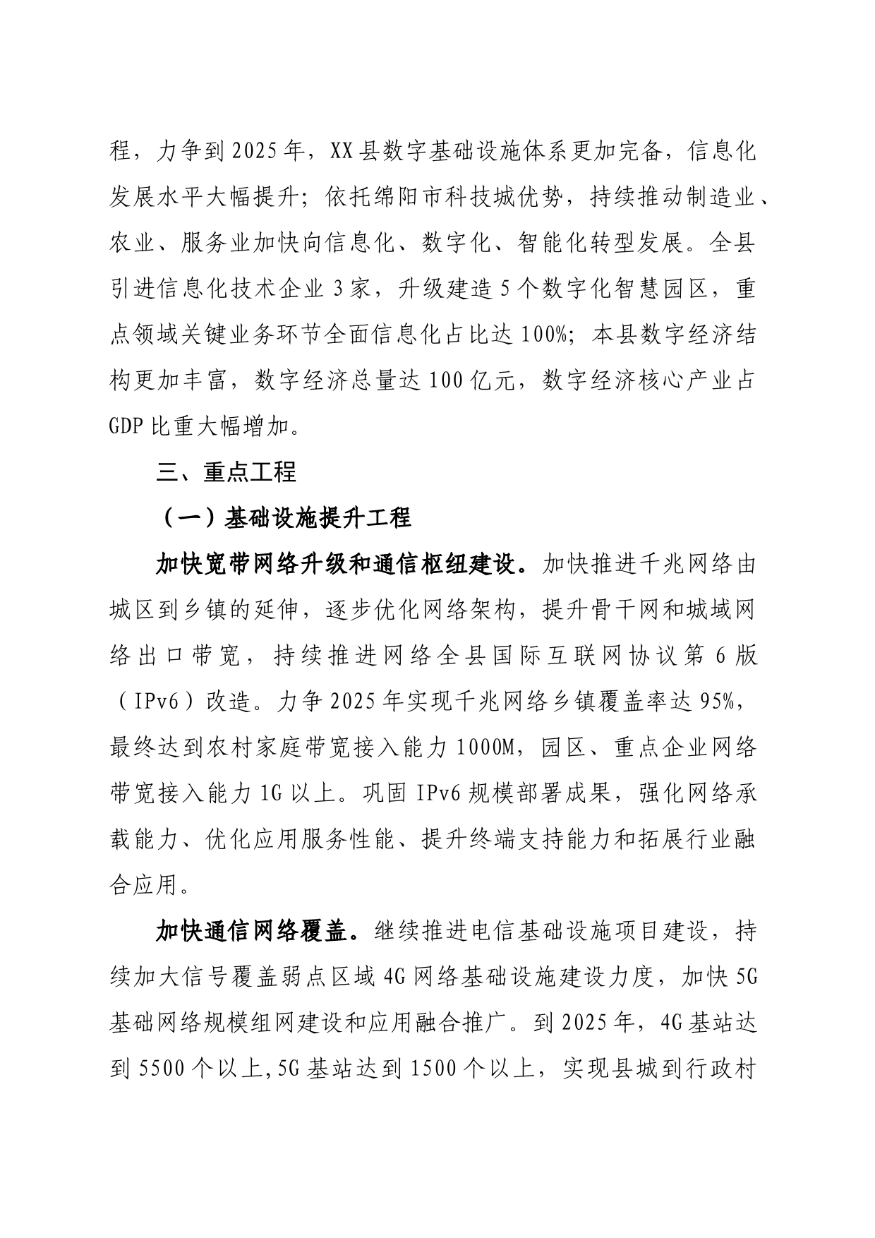 信息化发展工作实施意见_第2页