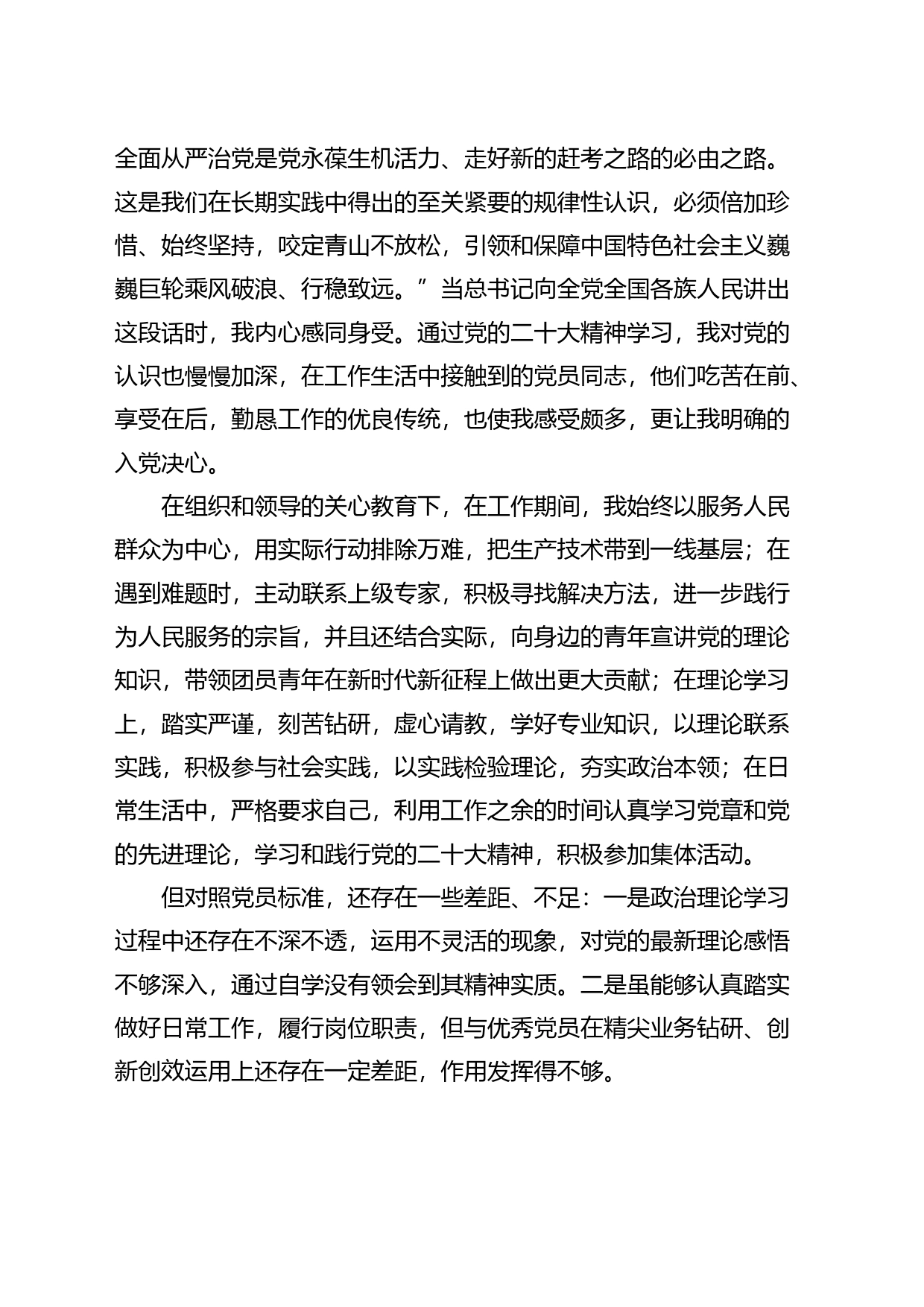 2023年入党申请书3篇_第2页