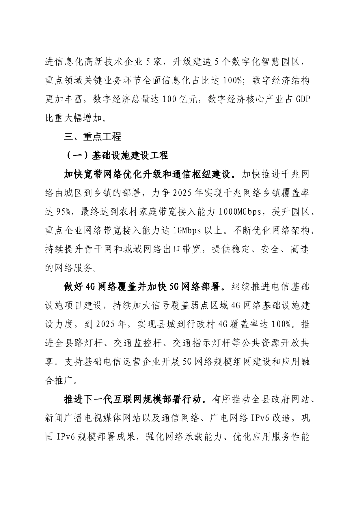 信息化实施意见_第2页