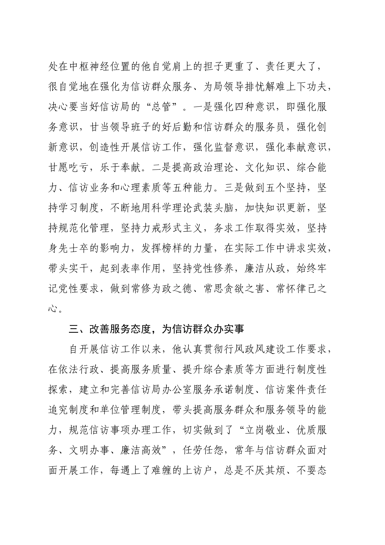 信访局办公室主任先进事迹材料_第2页