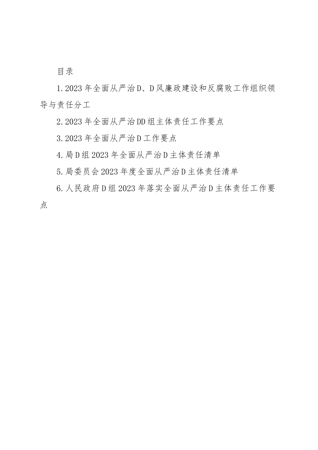 2023年全面从严治党党组主体责任工作要点汇编_第1页