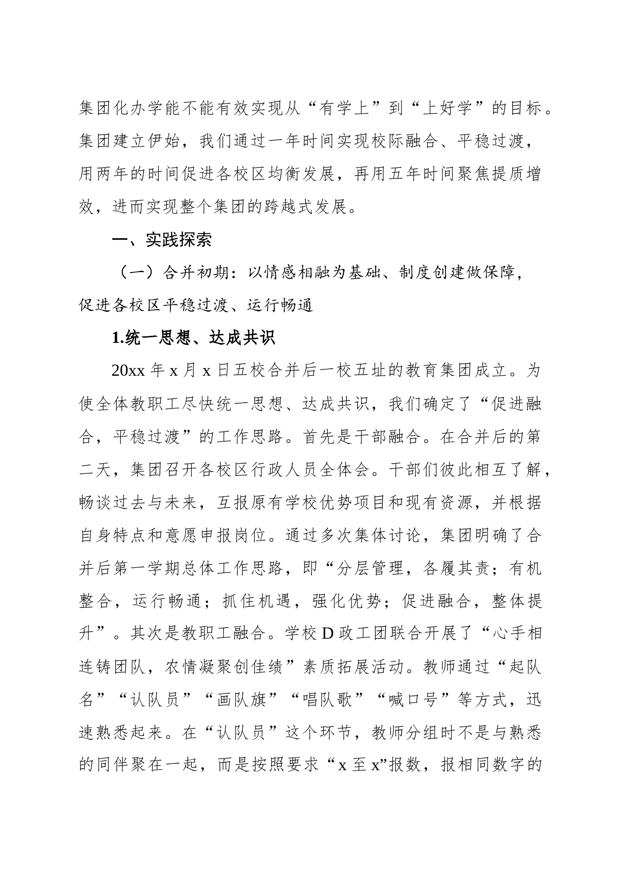 区域教育优质均衡发展的实践探索及思考_第2页
