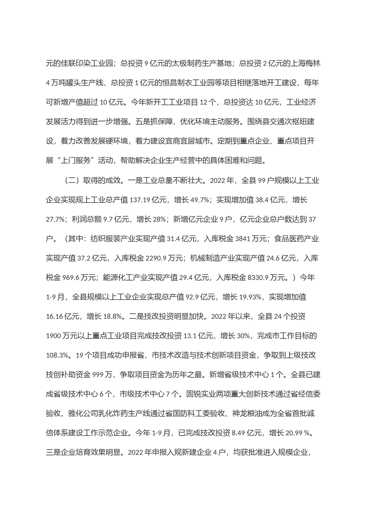 做大工业增量支持企业做强做大做优调研汇报材料_第2页