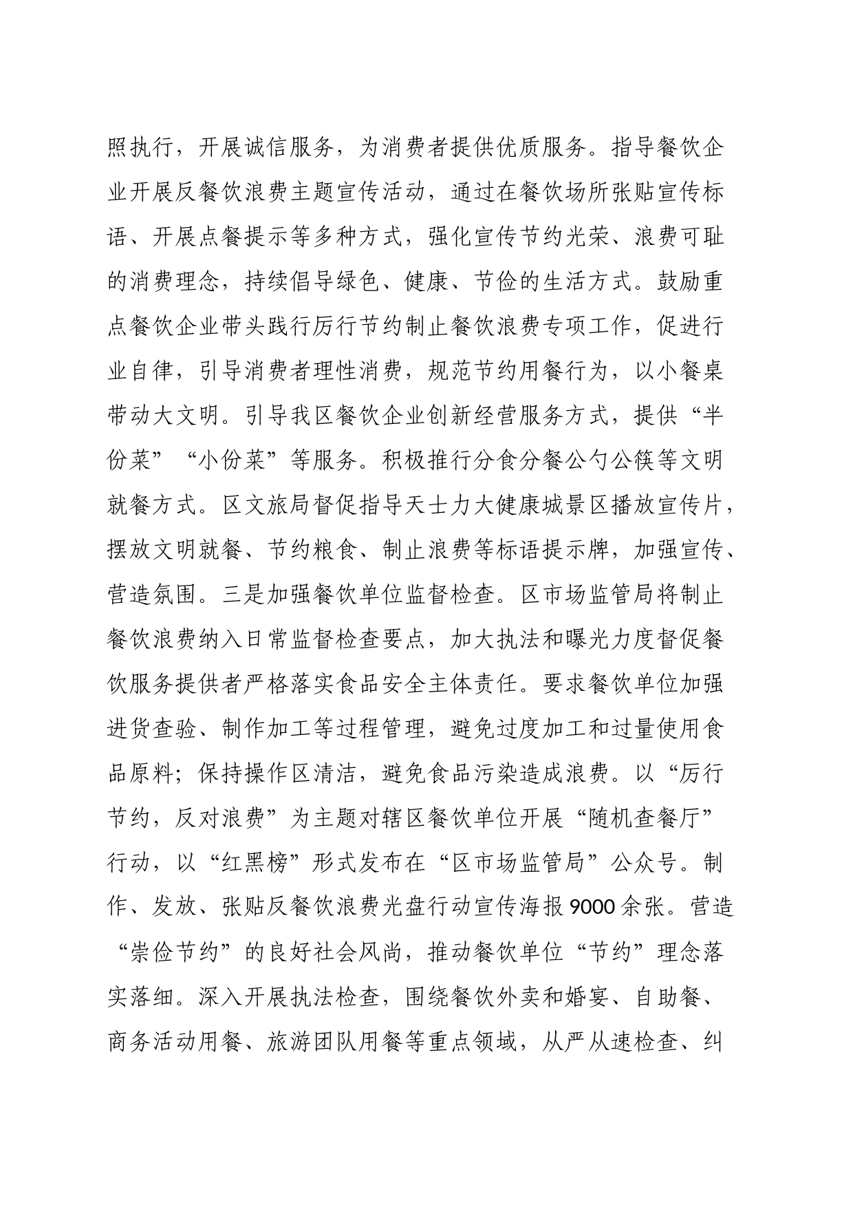 2023年区反食品浪费与粮食节约减损工作总结_第2页