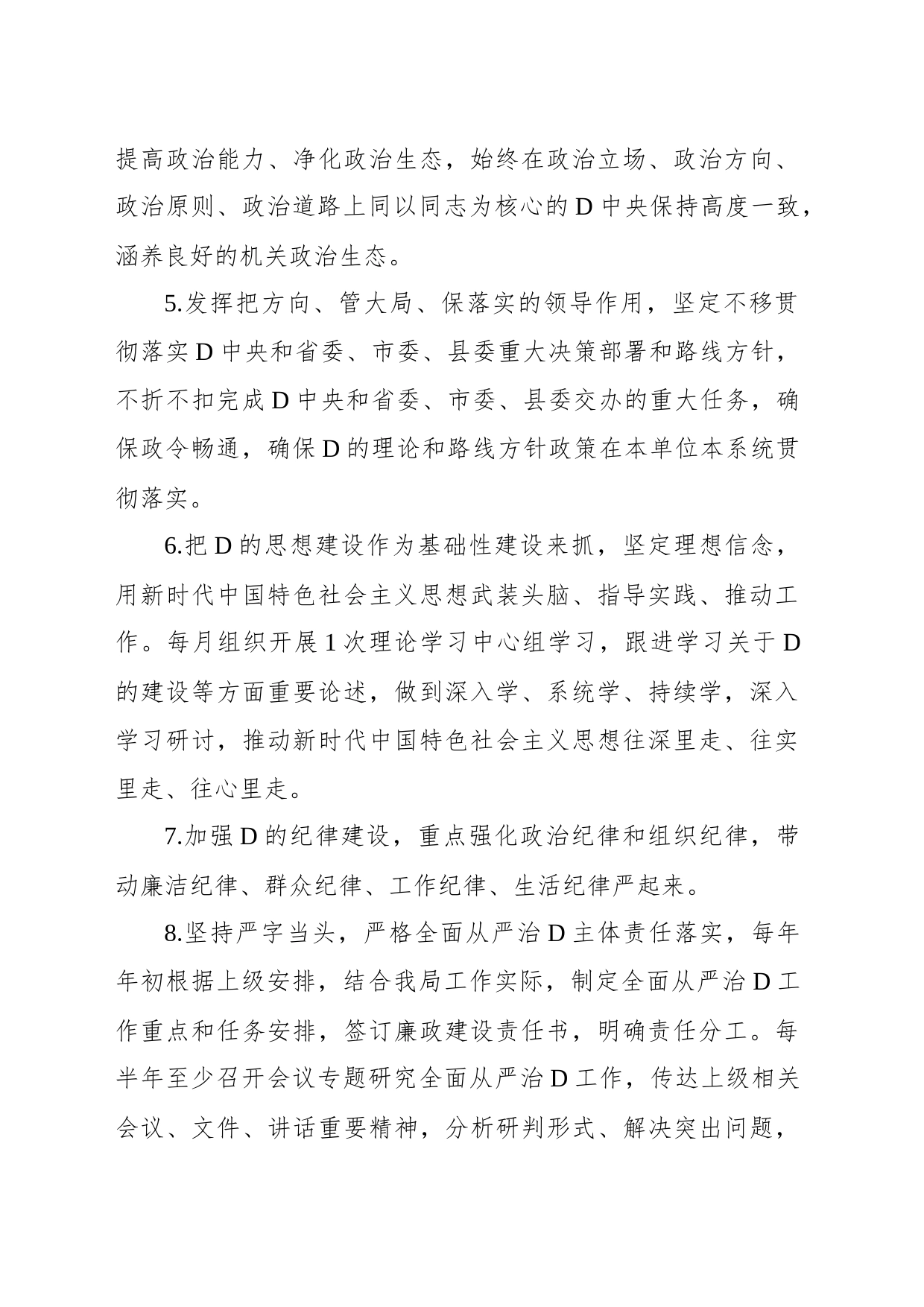 2023年司法局党组全面从严治党责任清单_第2页