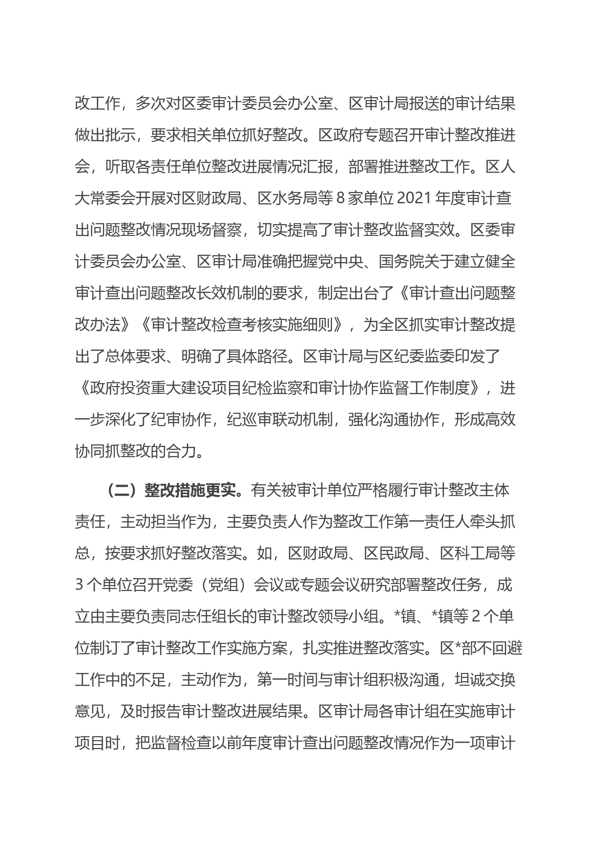 区审计局审计查出问题整改报告_第2页